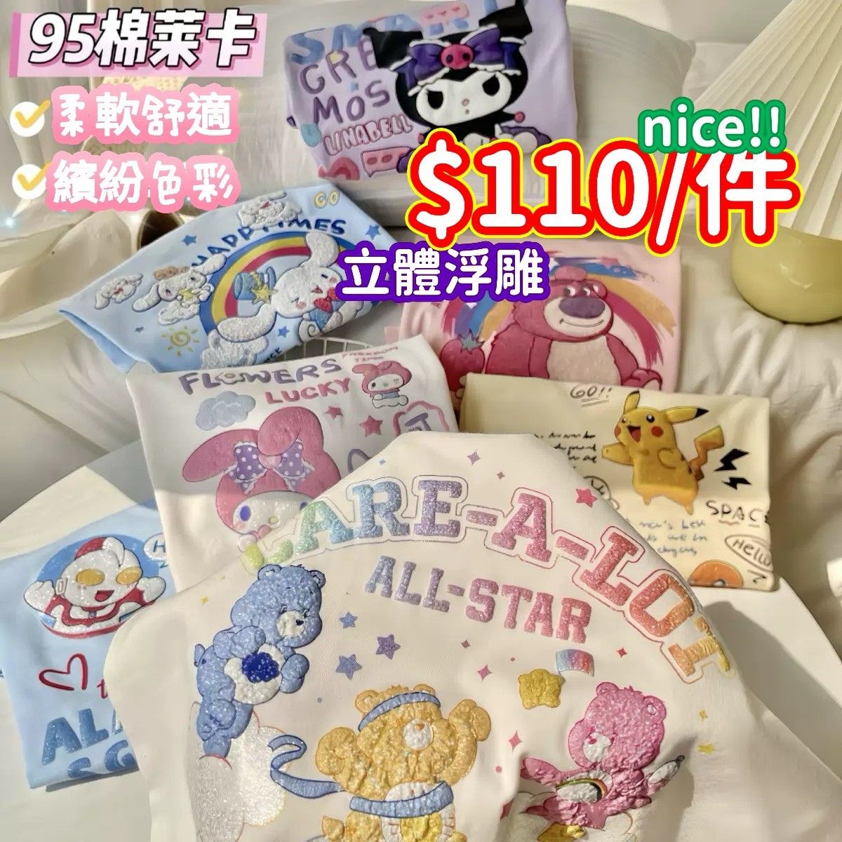 超可愛萊卡棉T恤 💖現貨