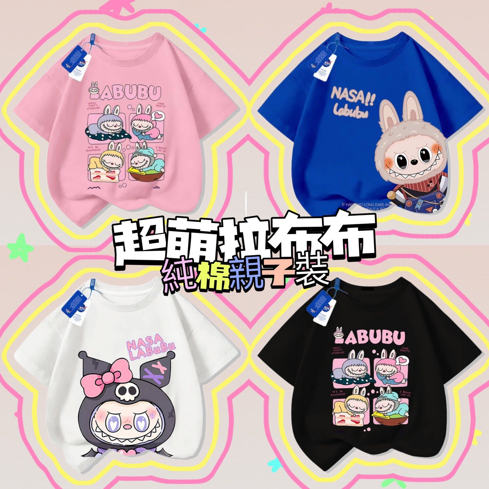 🌸 拉布布親子純棉上衣 🌸現貨