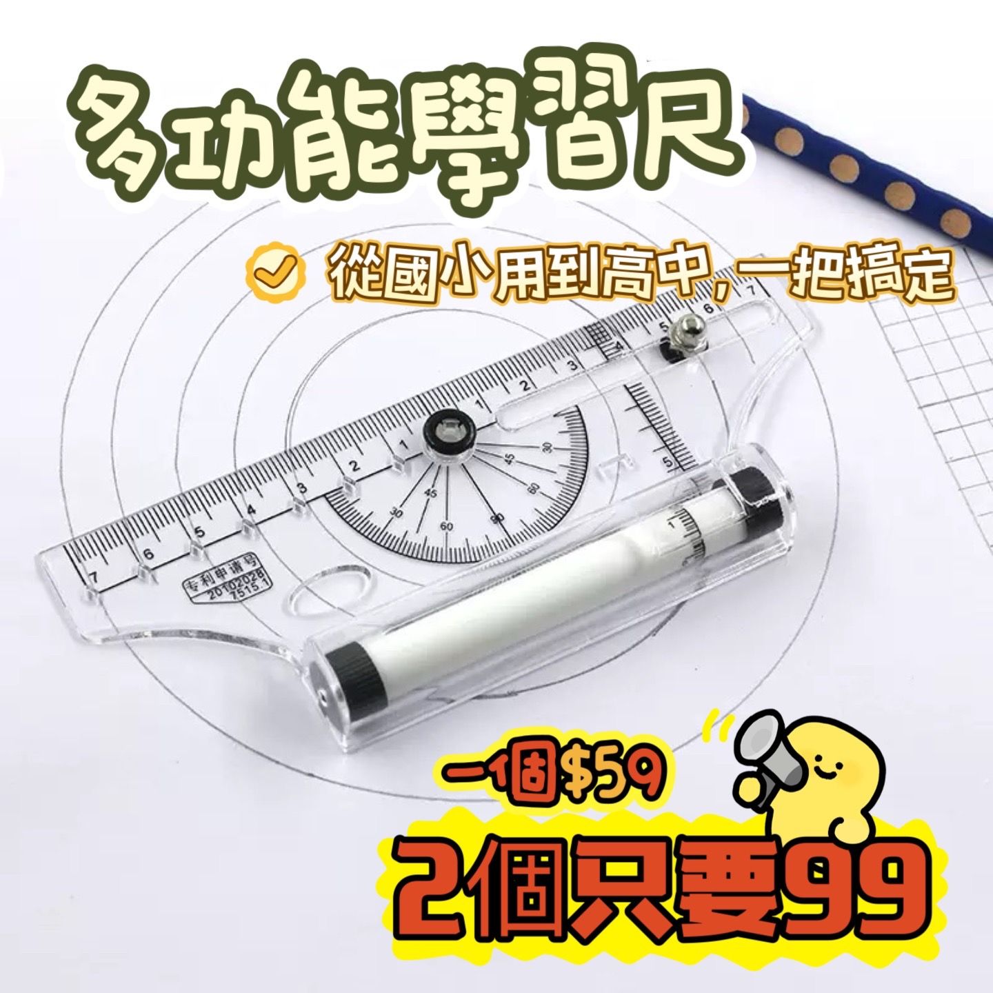 📏🎉 多功能學習尺📏🎉現貨