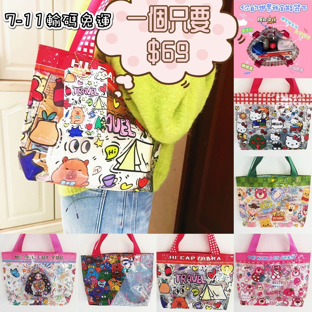 🎀 療癒系透明防水PVC大容量手提袋 🌈現貨