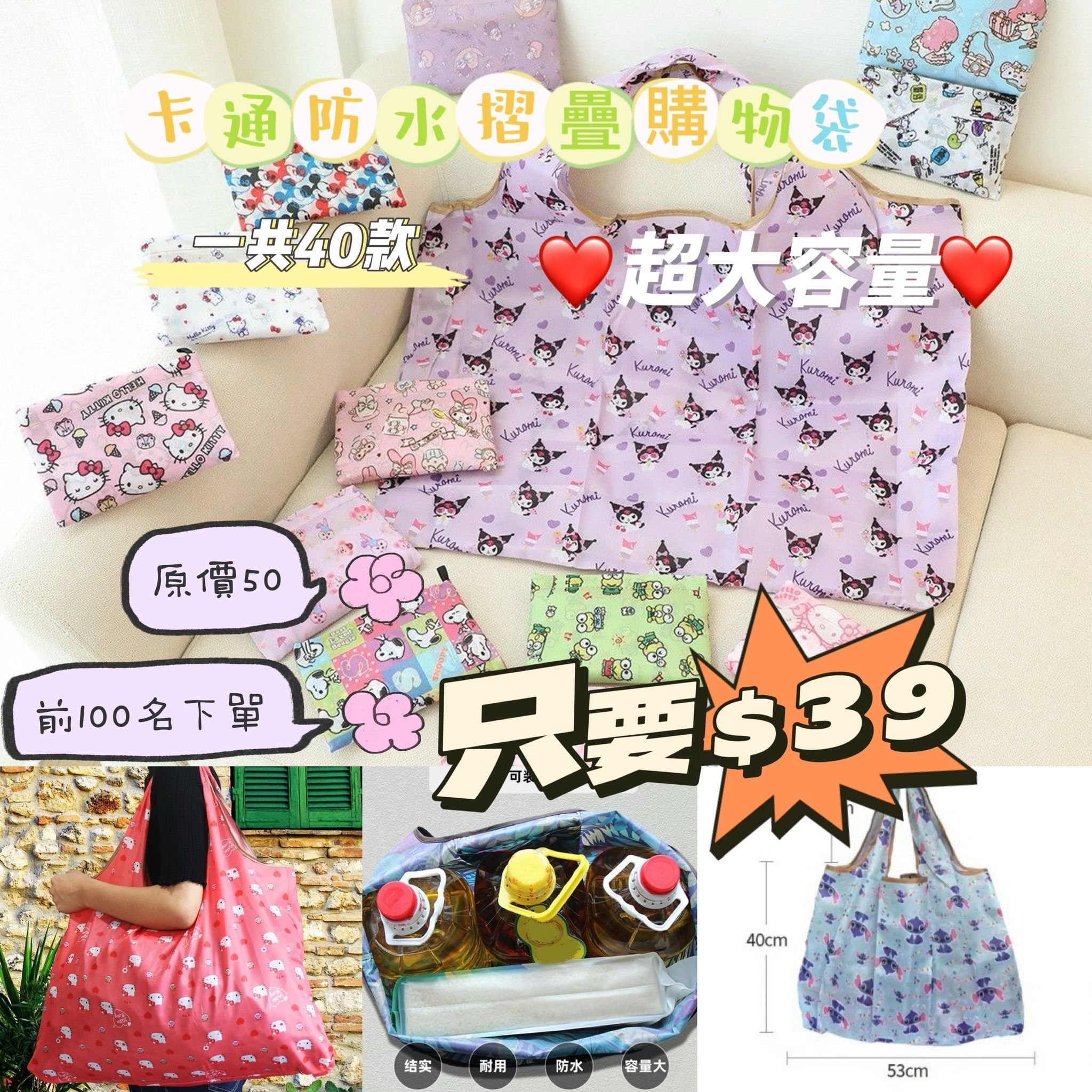 🛍️ 卡通超大容量摺疊環保購物袋 🛍️
