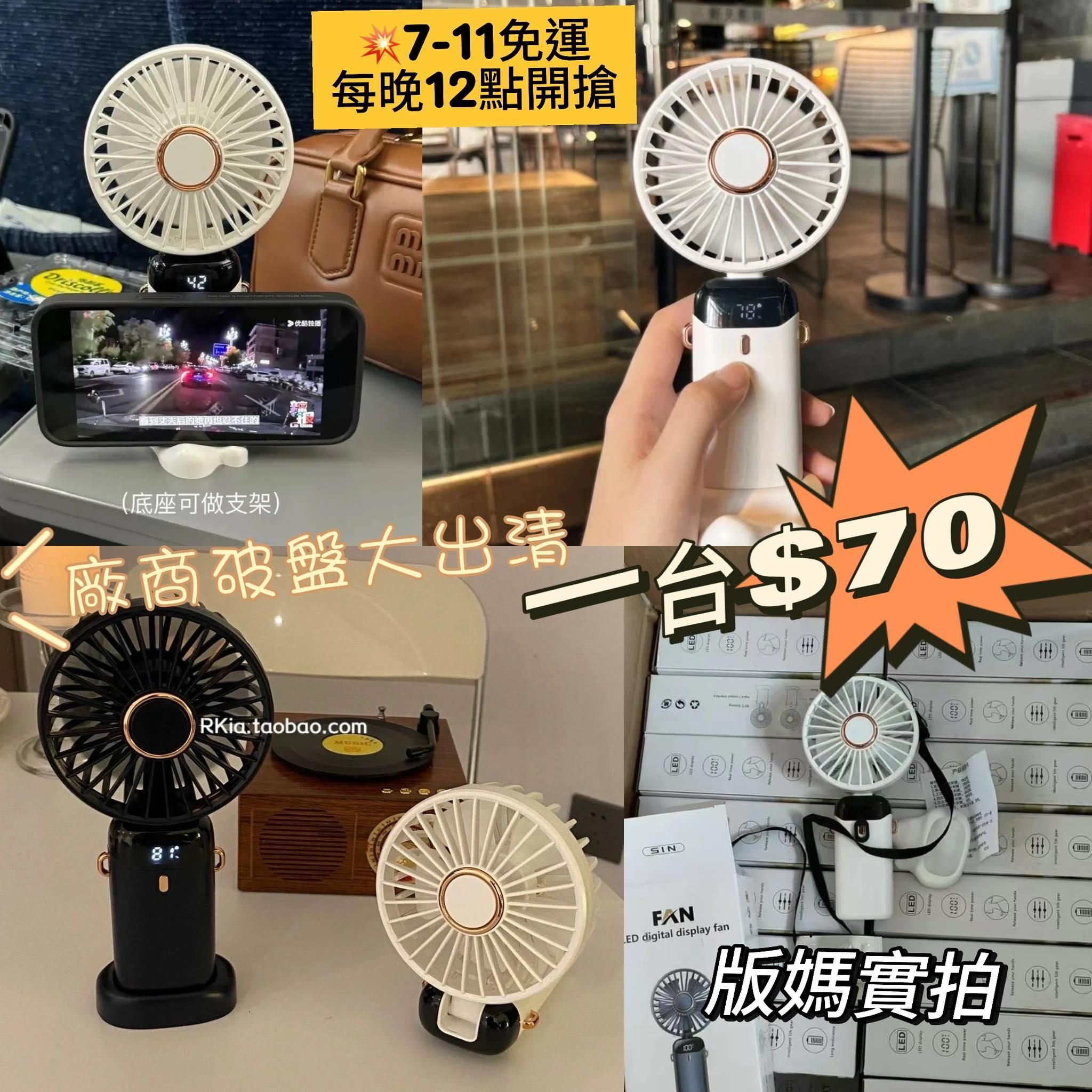 🌀手持數位顯示風扇