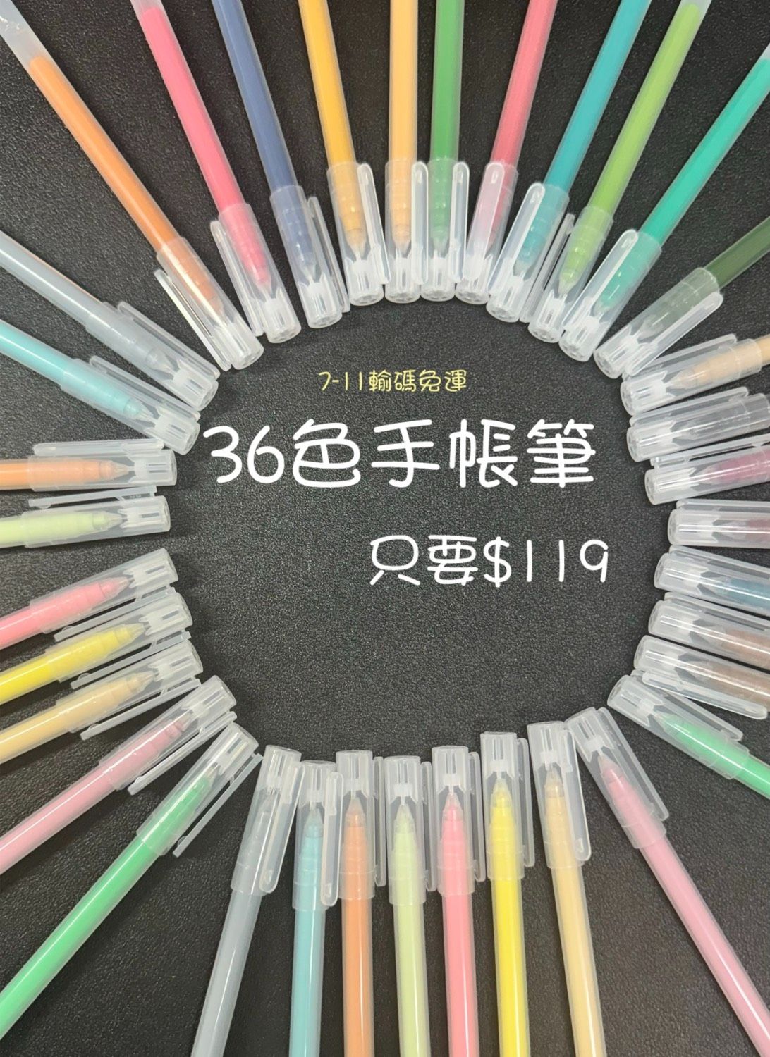 ✨36色手帳筆✨現貨