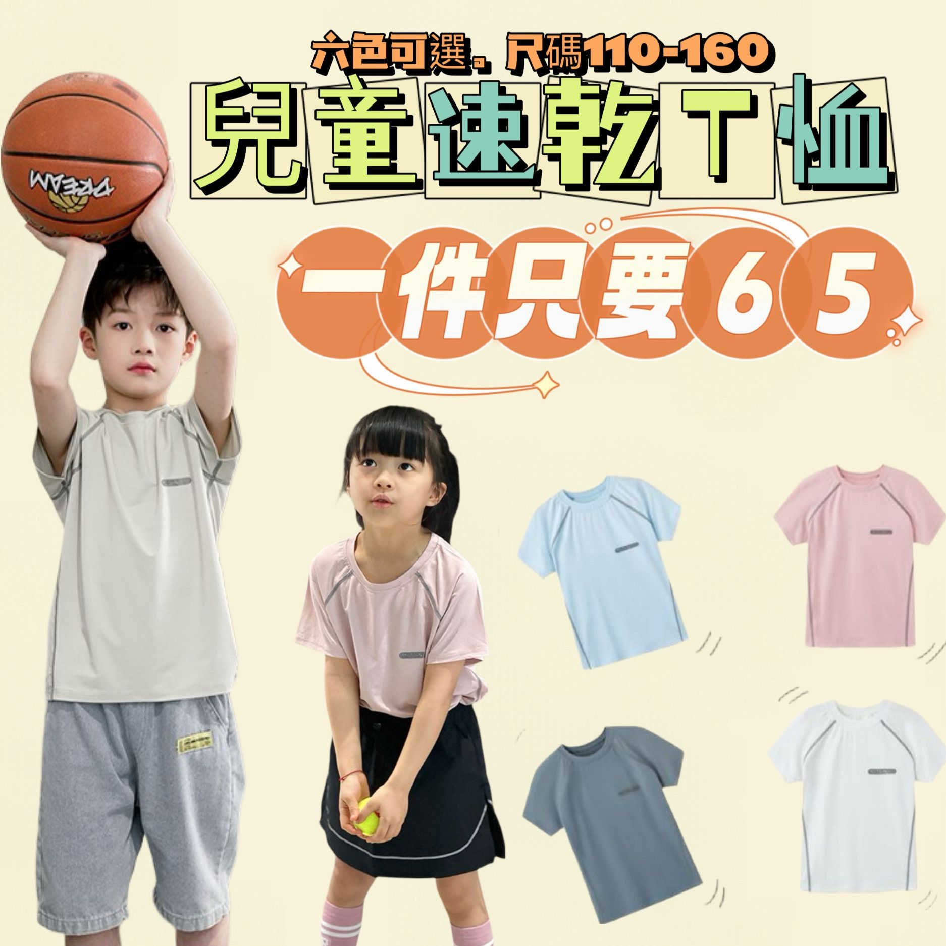 💥【兒童速乾T恤】