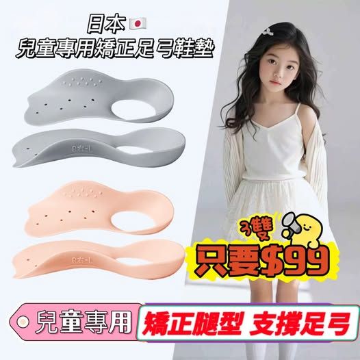 👣 日本🇯🇵兒童專用矯正足弓鞋墊 3雙✨現貨商品✨