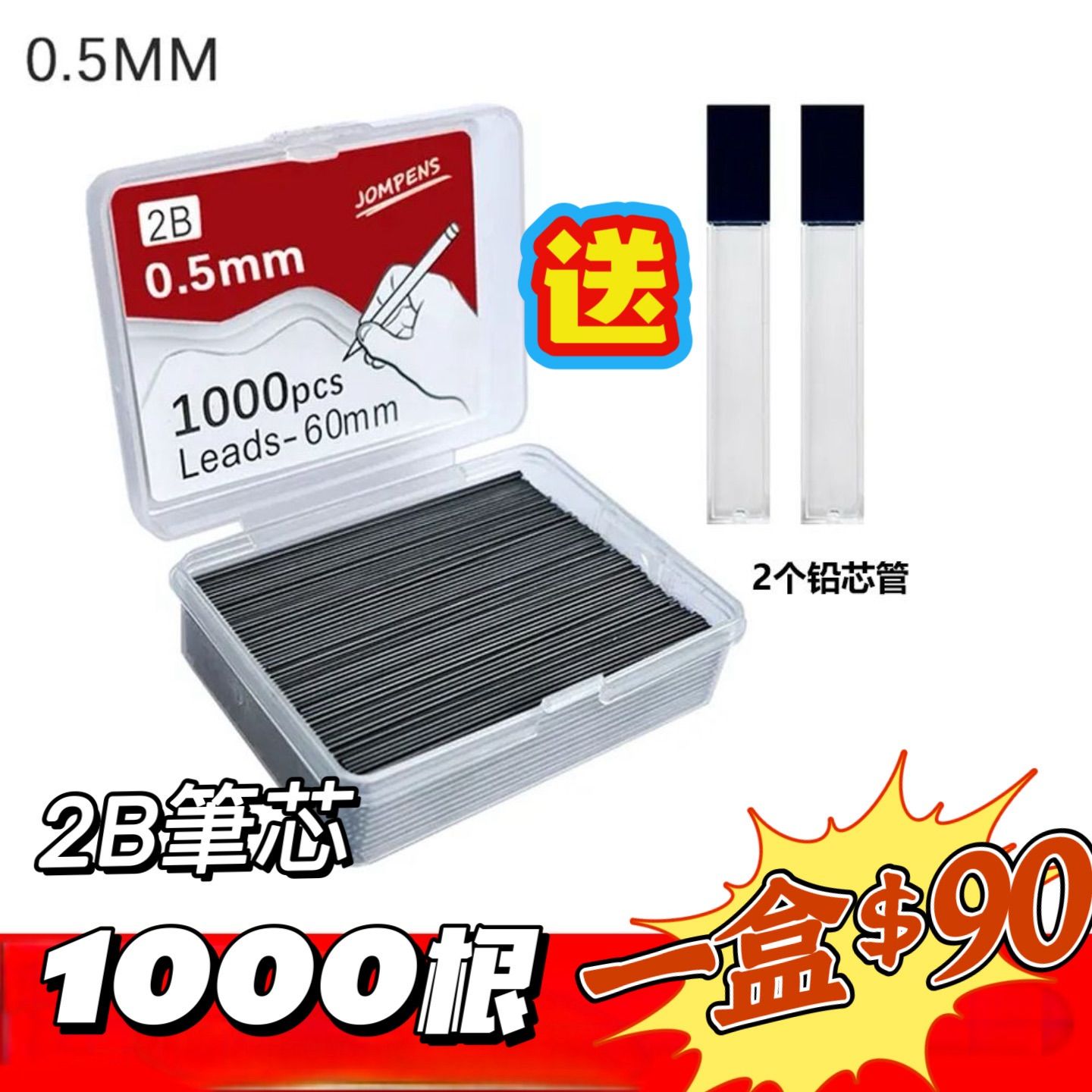 💞【0.5mm 2B不易斷筆芯】💞