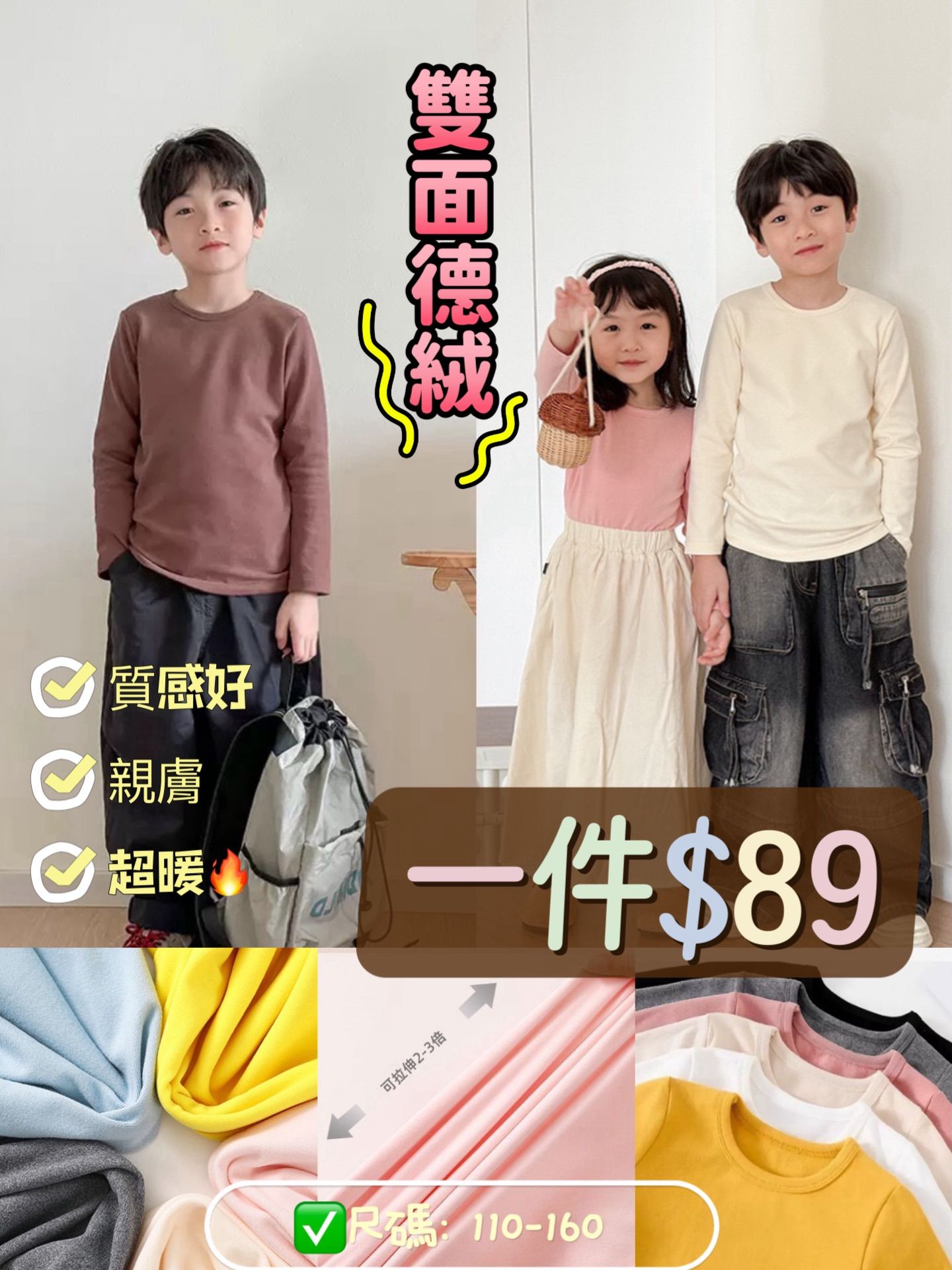 兒童圓領・雙面德絨發熱衣 ✨預購商品✨