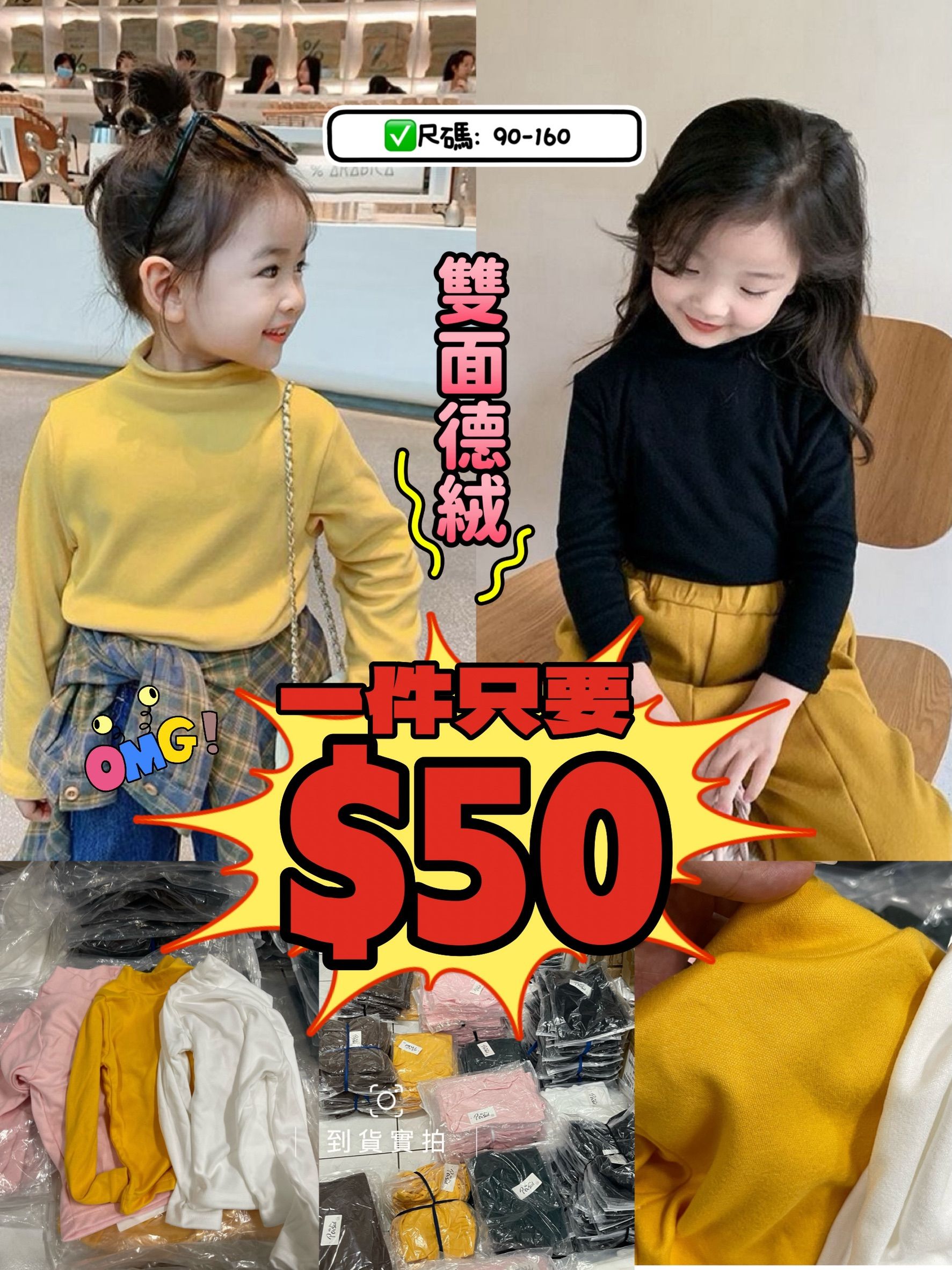 《兒童雙面德絨打底發熱衣》 ✨預購商品✨