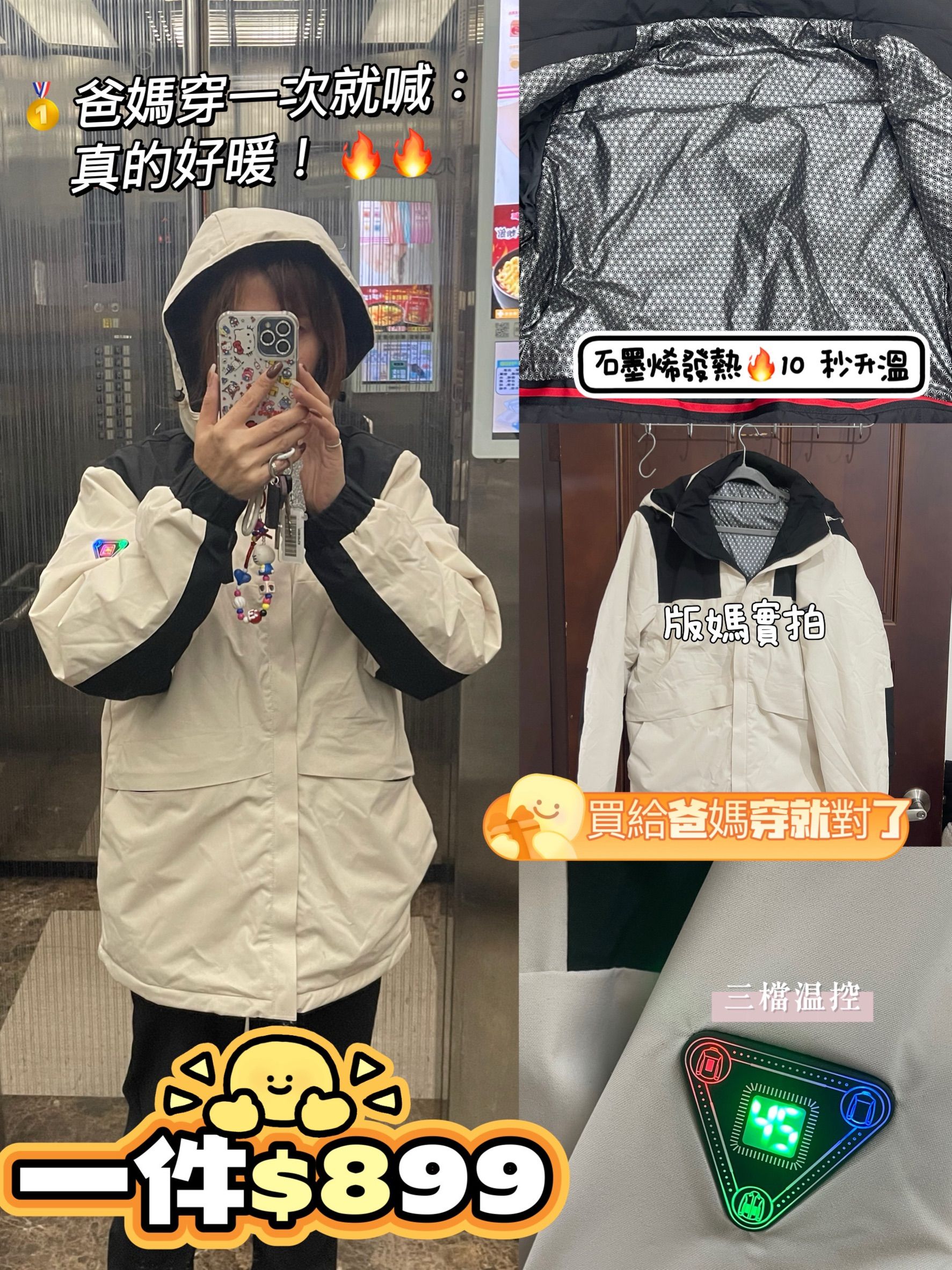 石墨烯・智能三檔發熱衝鋒衣 ✨預購商品✨