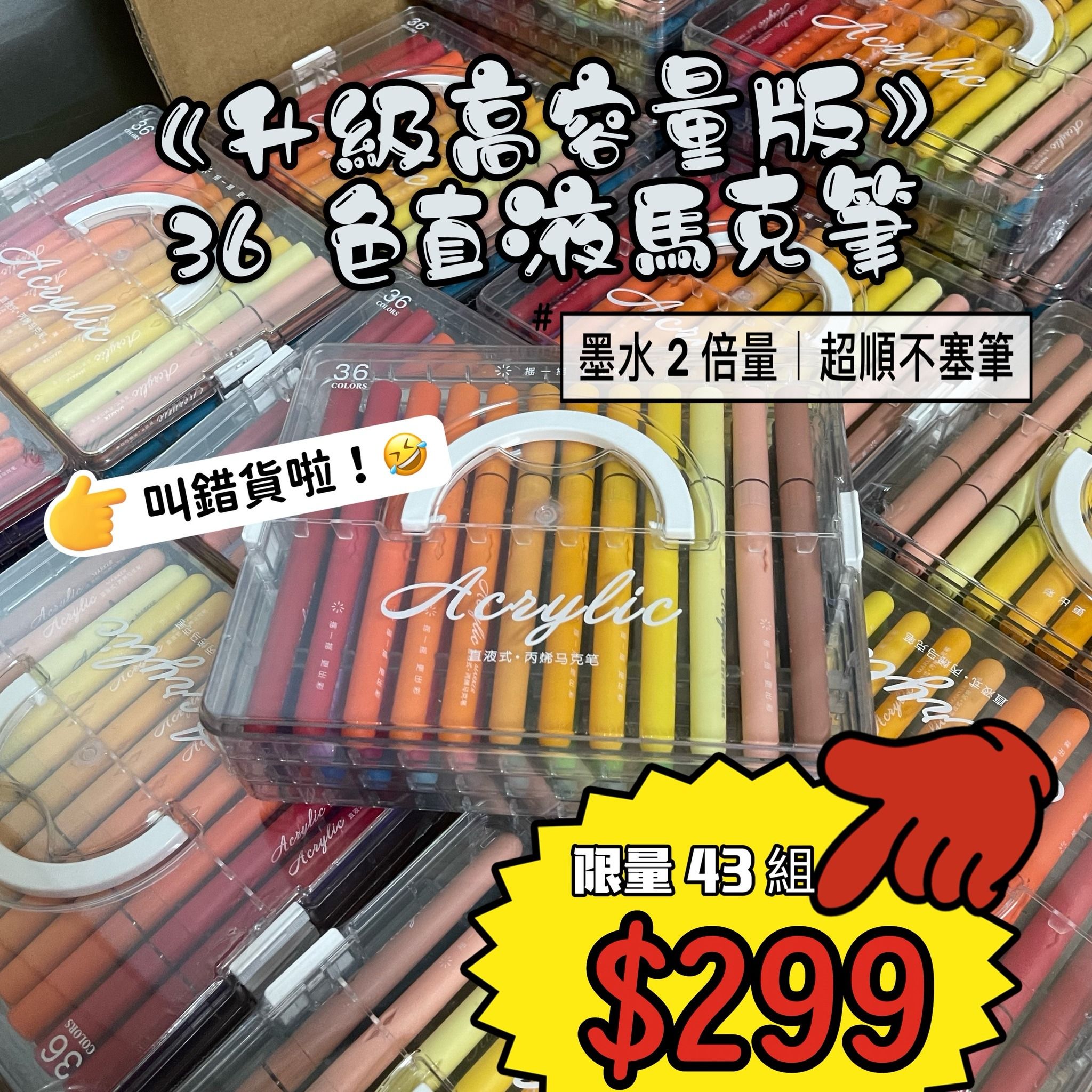 新款直液丙烯馬克筆（升級 高容量版❗）36色