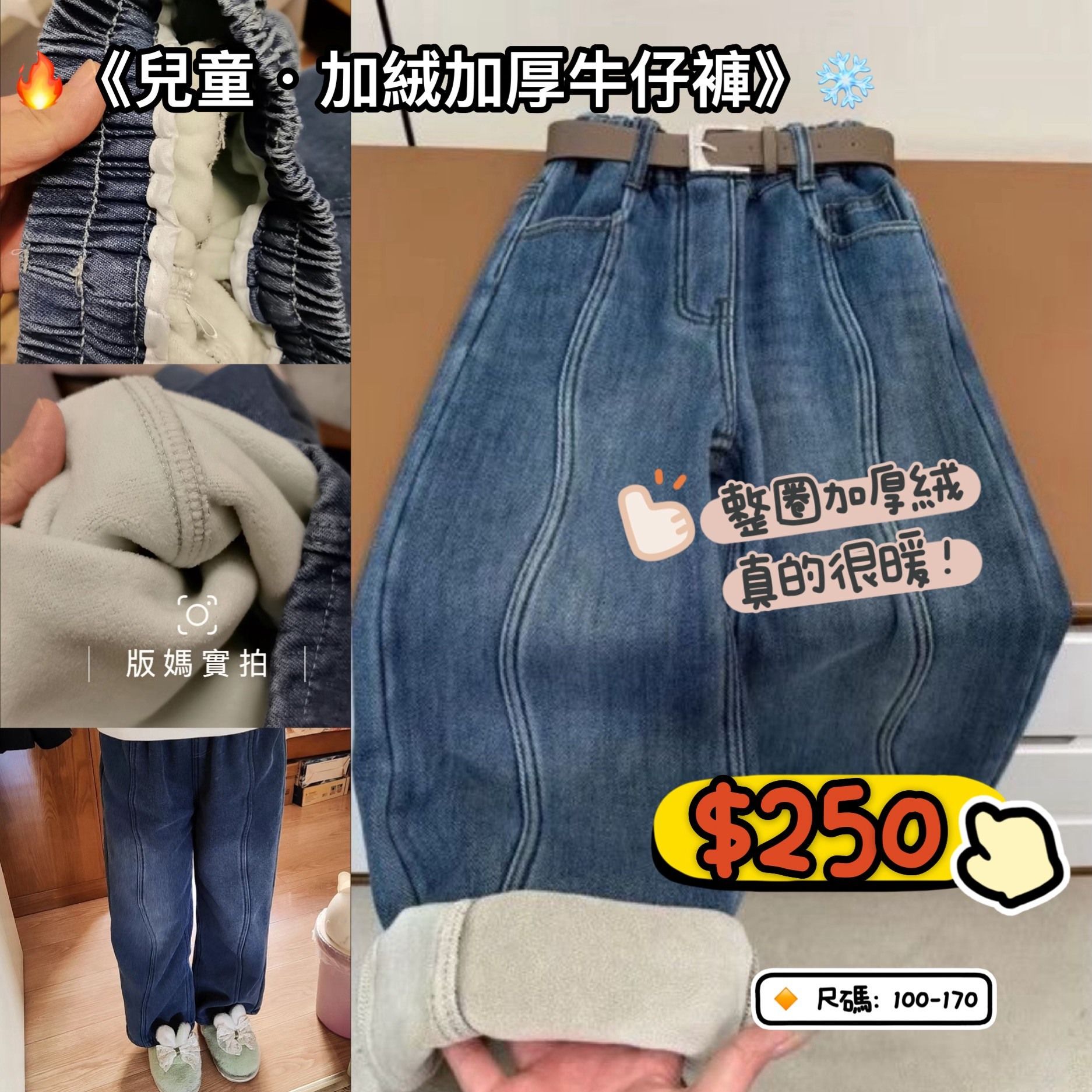 《兒童．加絨加厚牛仔褲》