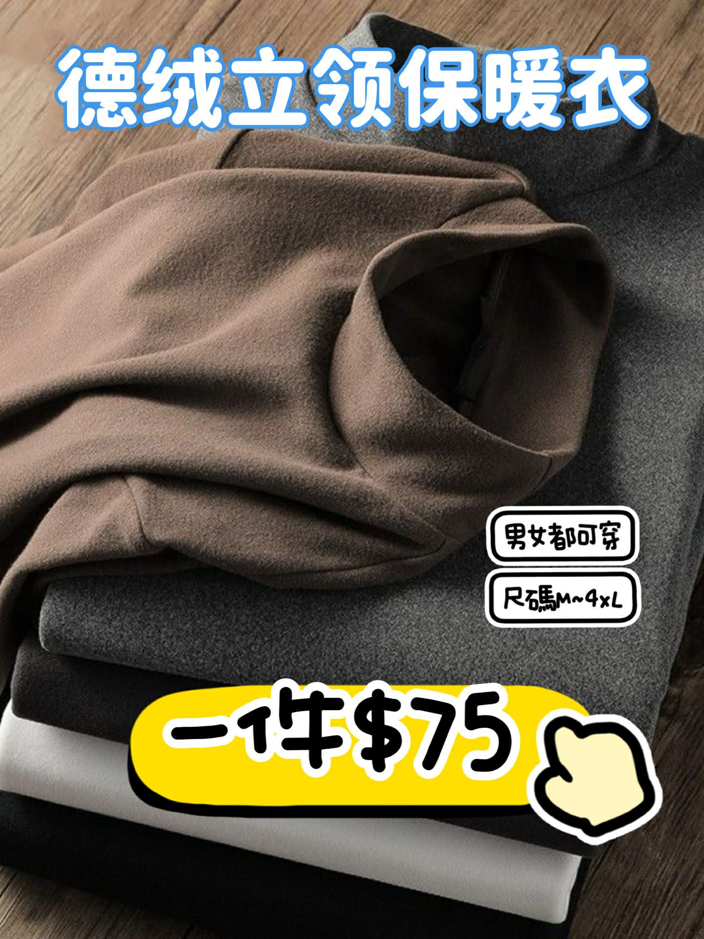 德絨男士立領保暖衣✨預購商品✨