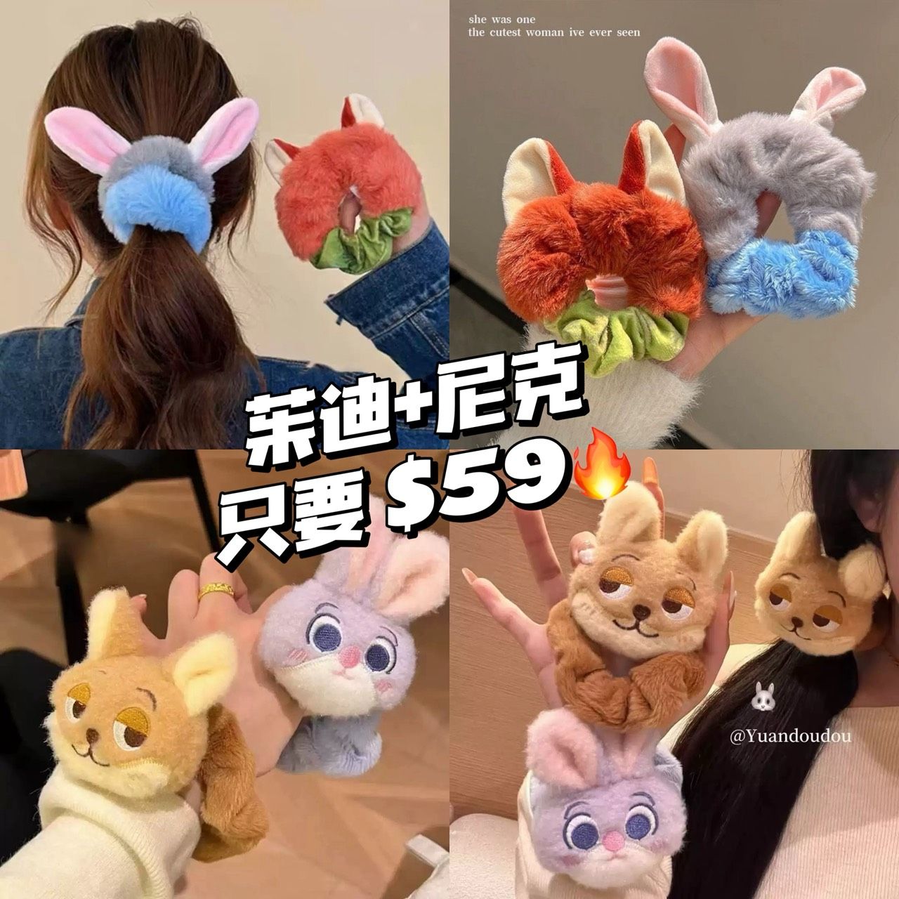 🧡 《茱迪 / 尼克 毛絨絨造型髮圈》