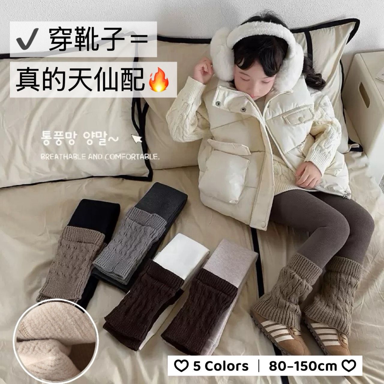 🧸《韓系・加絨堆堆襪內搭褲》