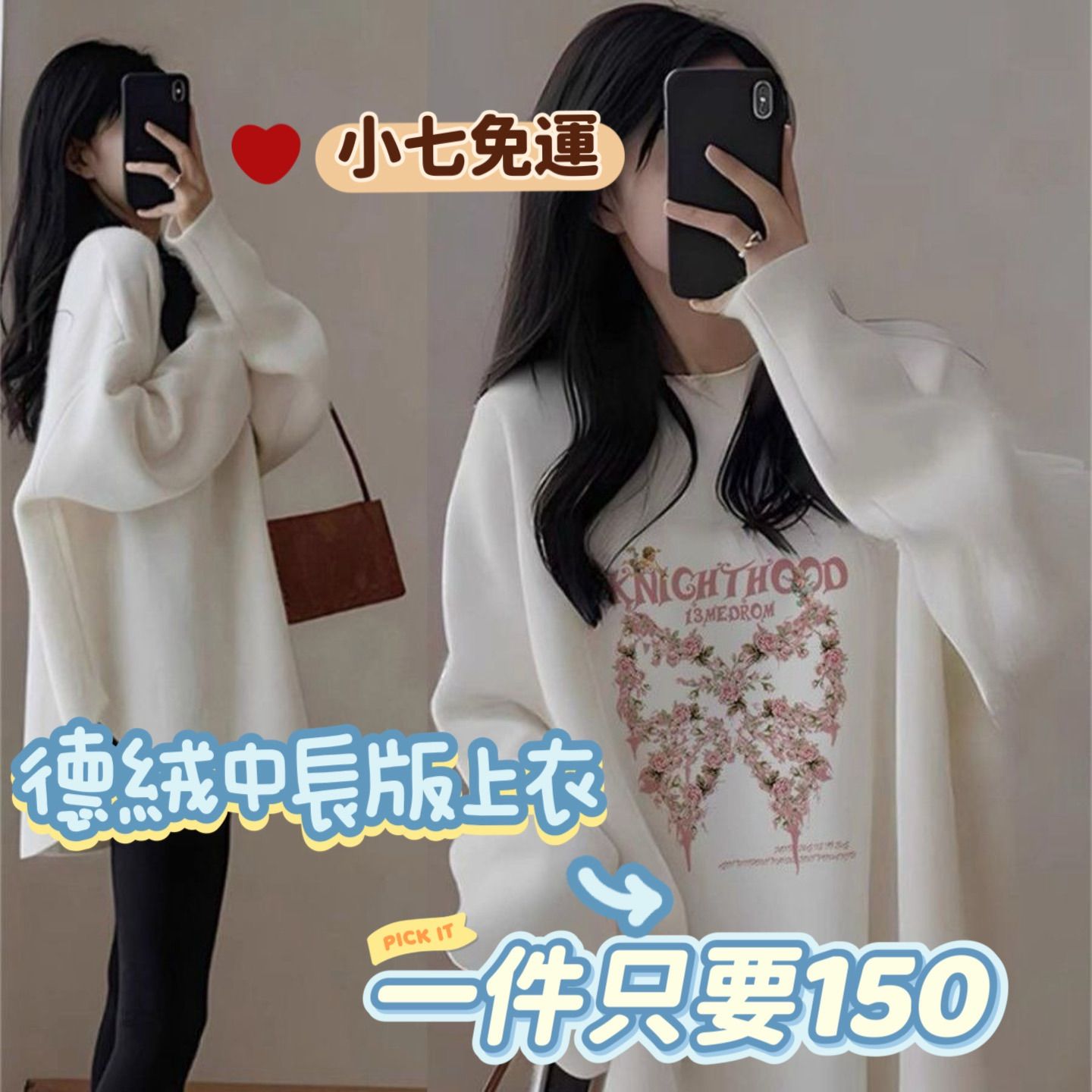 《加厚德絨・中長版上衣》