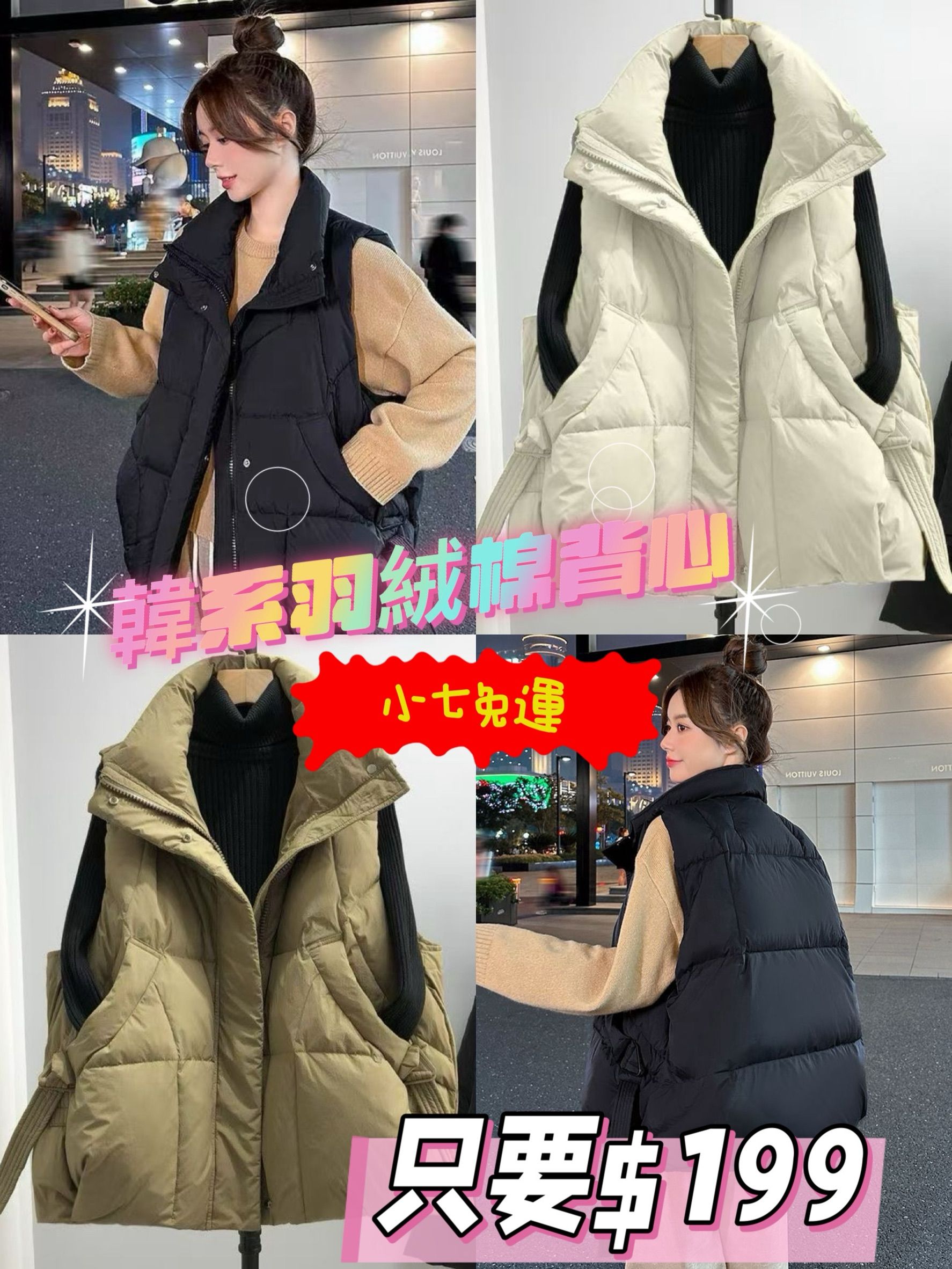 《韓系羽絨棉背心》