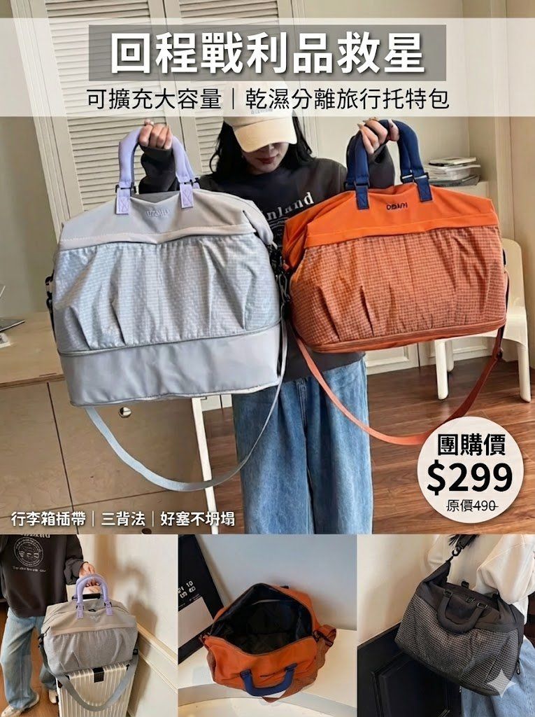 可擴充大容量・乾濕分離三背法行李托特包》