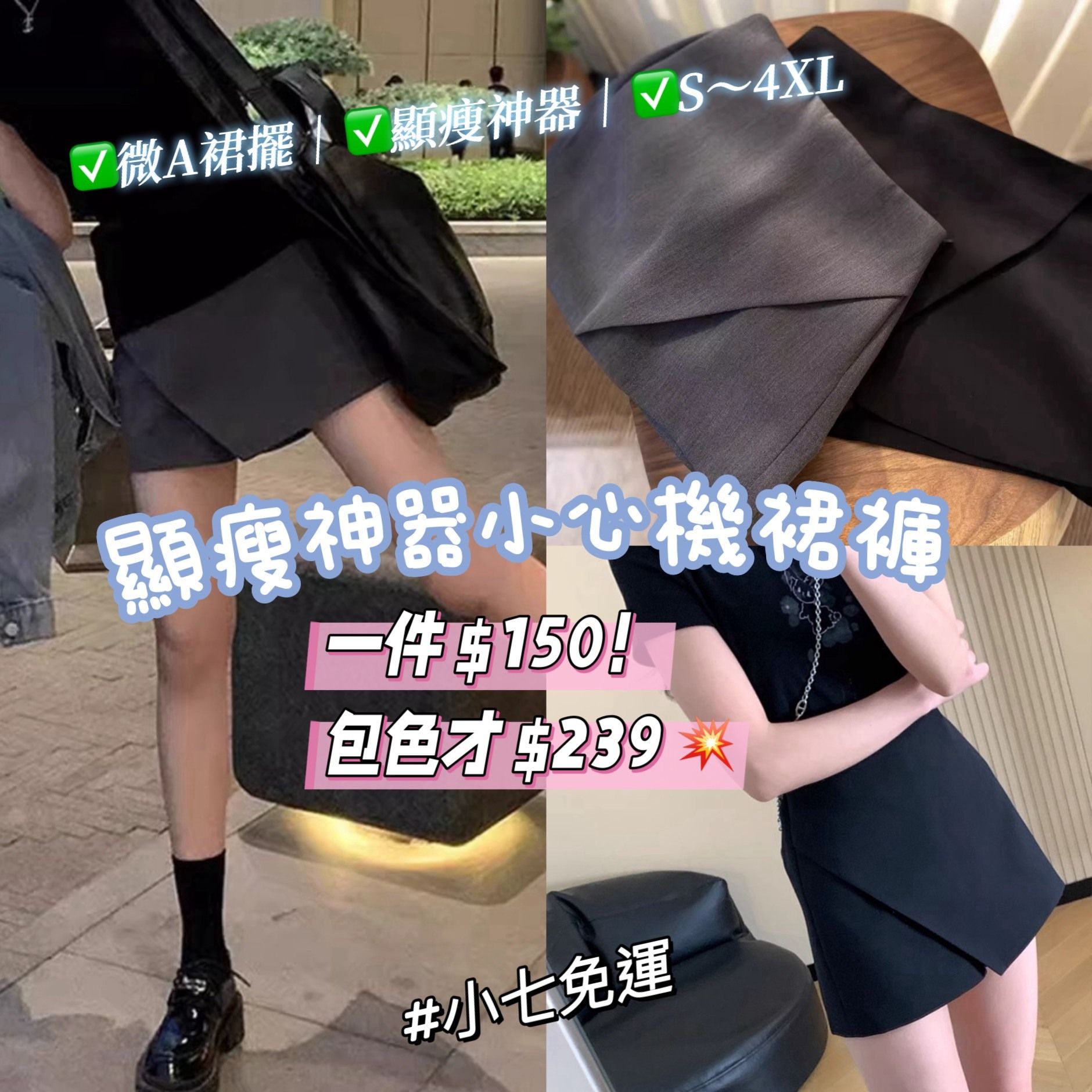 👑 顯瘦神器・小心機裙褲
