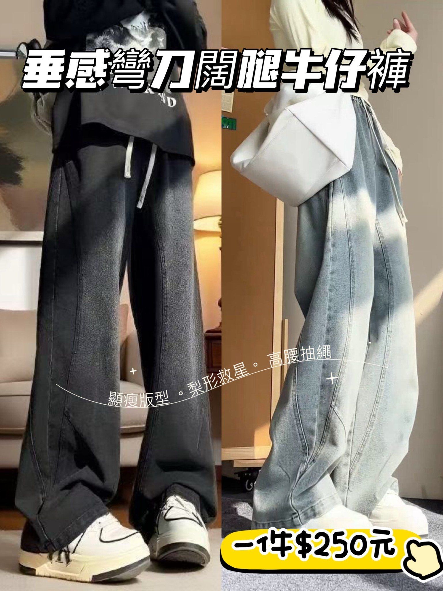 👖垂感闊腿彎刀牛仔褲💖預購商品