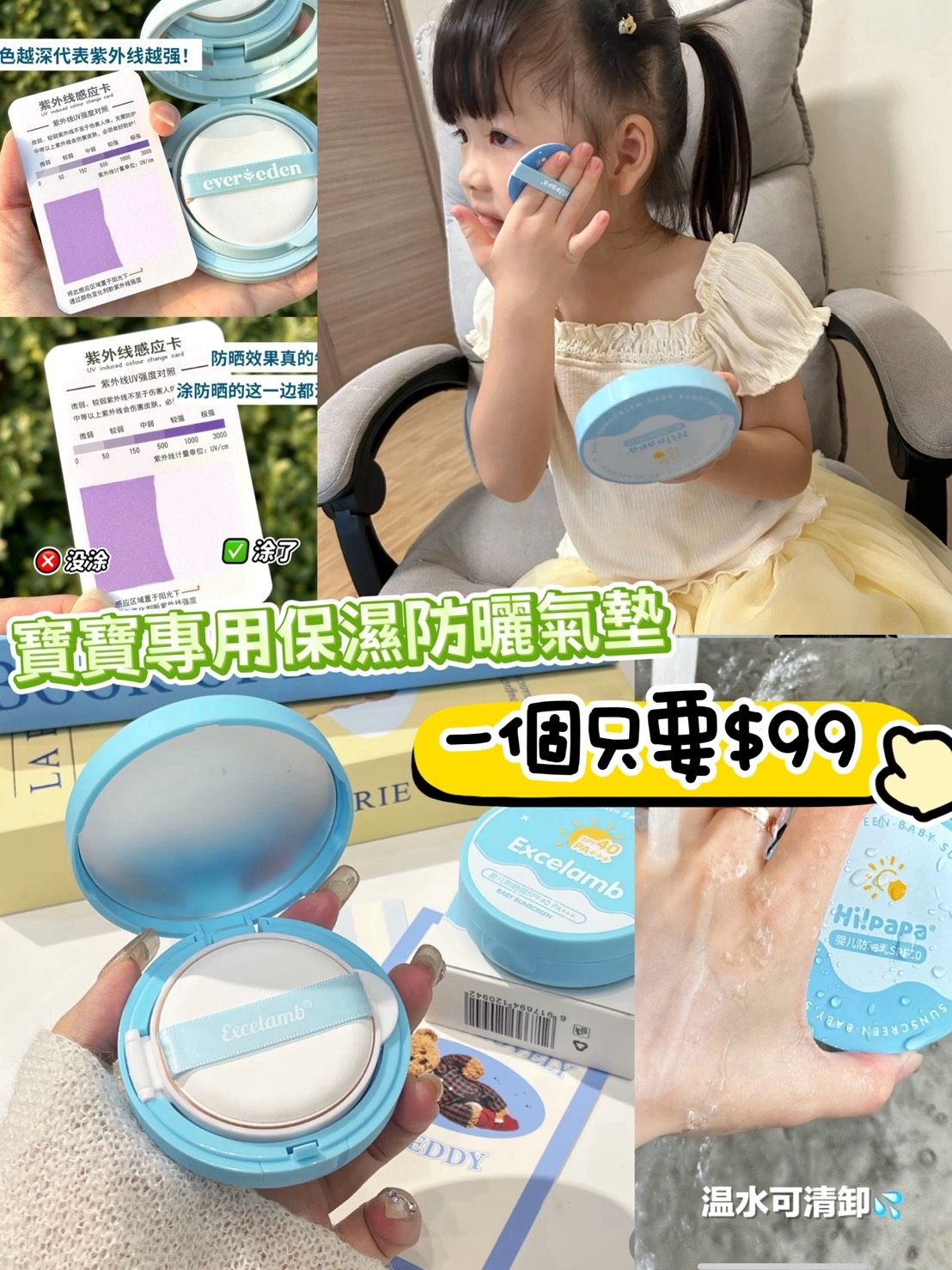 寶寶專用防曬保濕氣墊✨ 預購商品 ✨