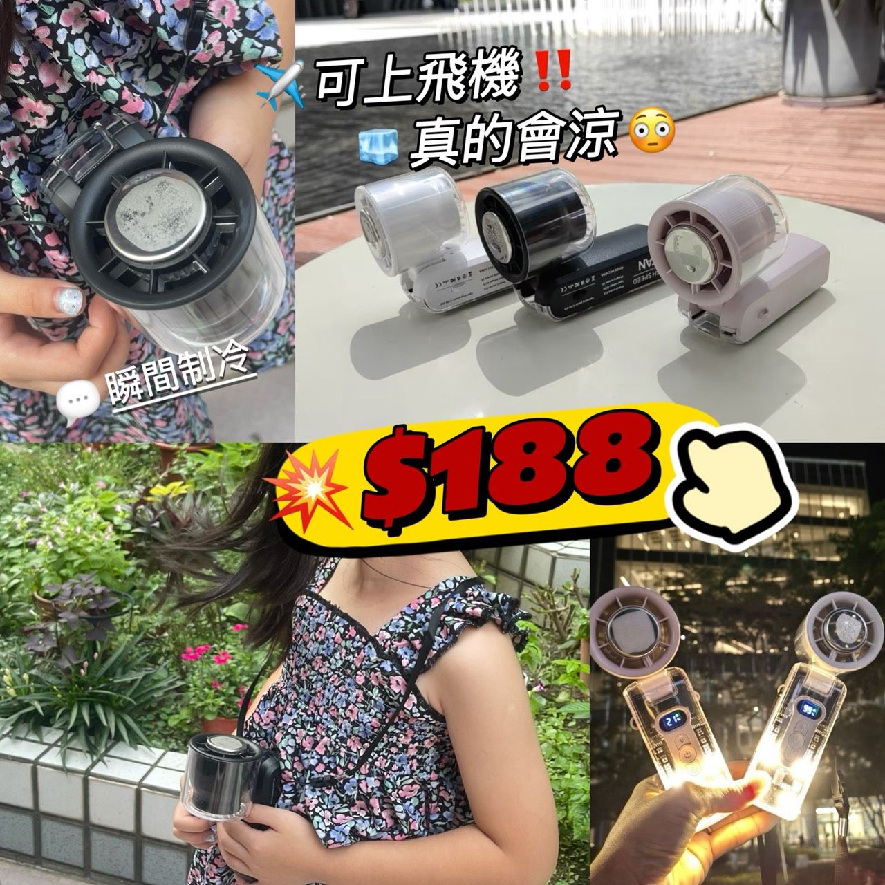 摺疊式制冷風扇