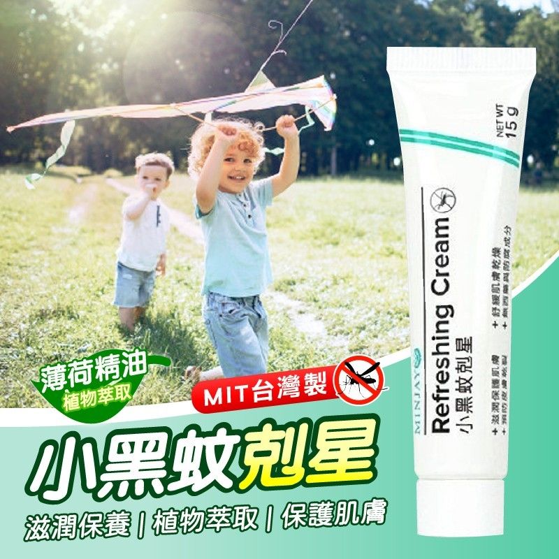 🖤 台製獅牌清涼乳膏（小黑蚊剋星）✨預購商品✨