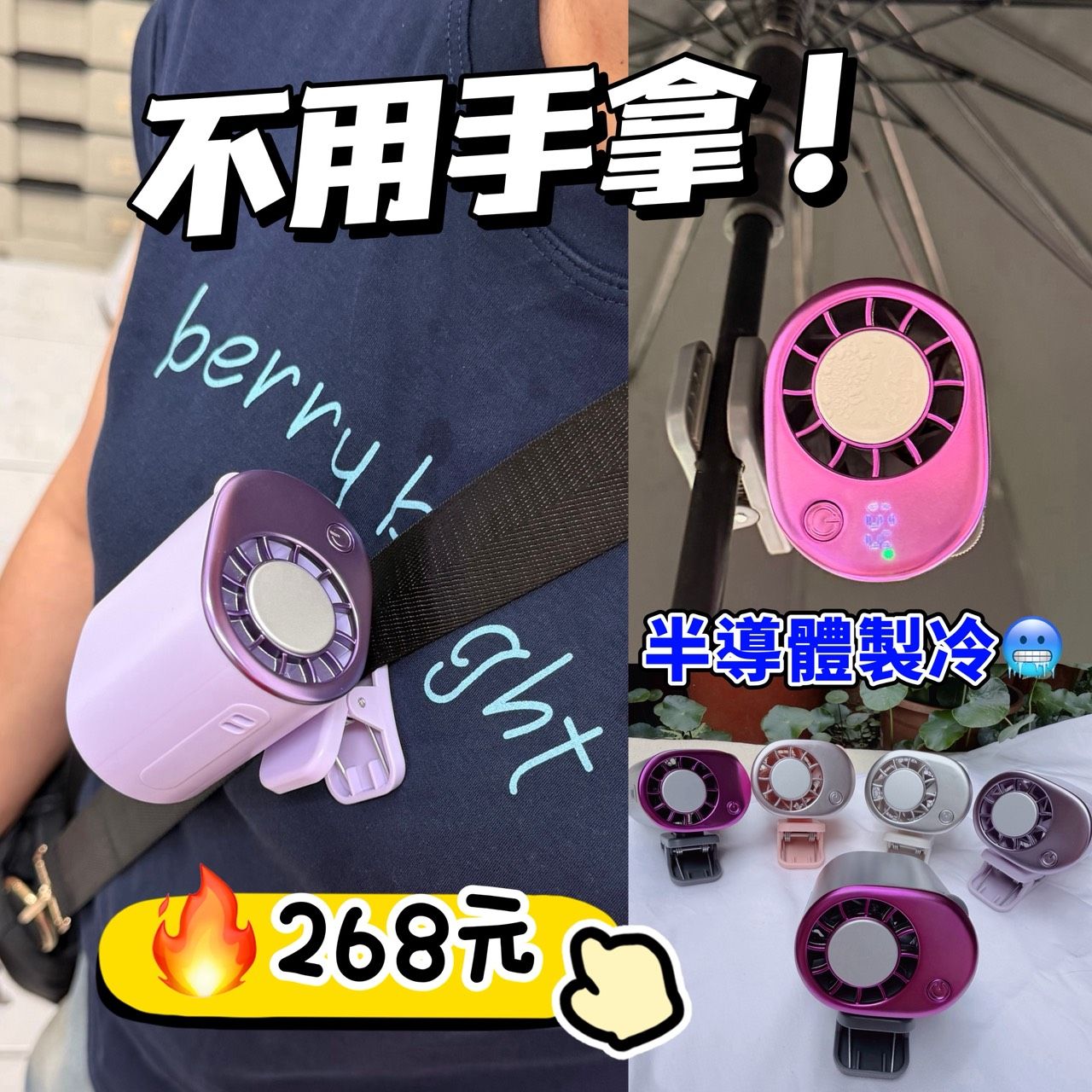 半導體製冷夾式風扇