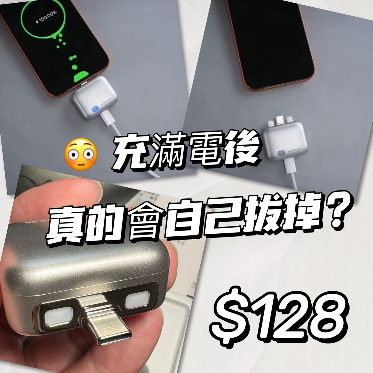 🔋 AI智能滿電分離器