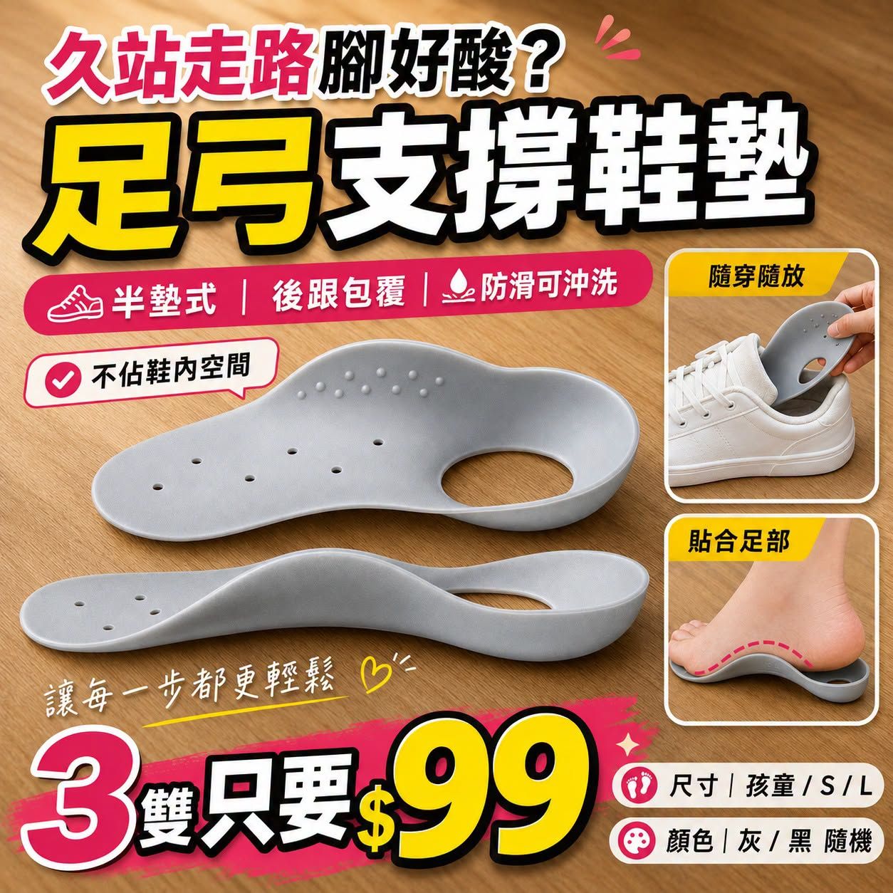 半墊式足弓支撐鞋墊  3雙✨現貨商品✨