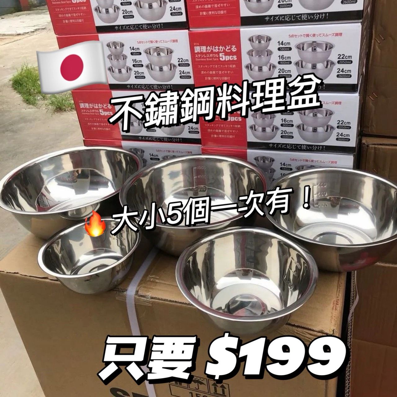🇯🇵 日系不鏽鋼料理盆 5件組