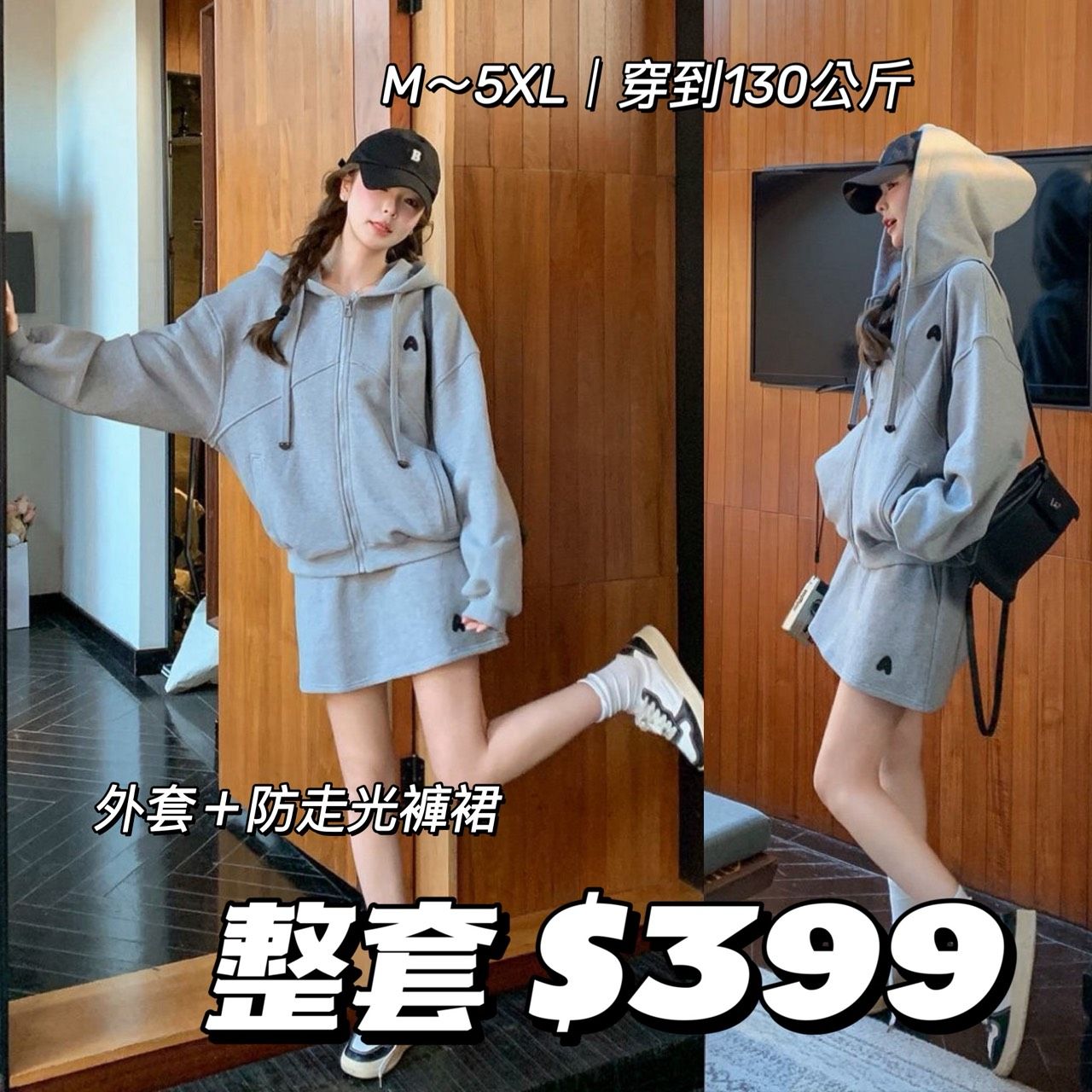 🩶 韓系慵懶連帽兩件套✨預購✨