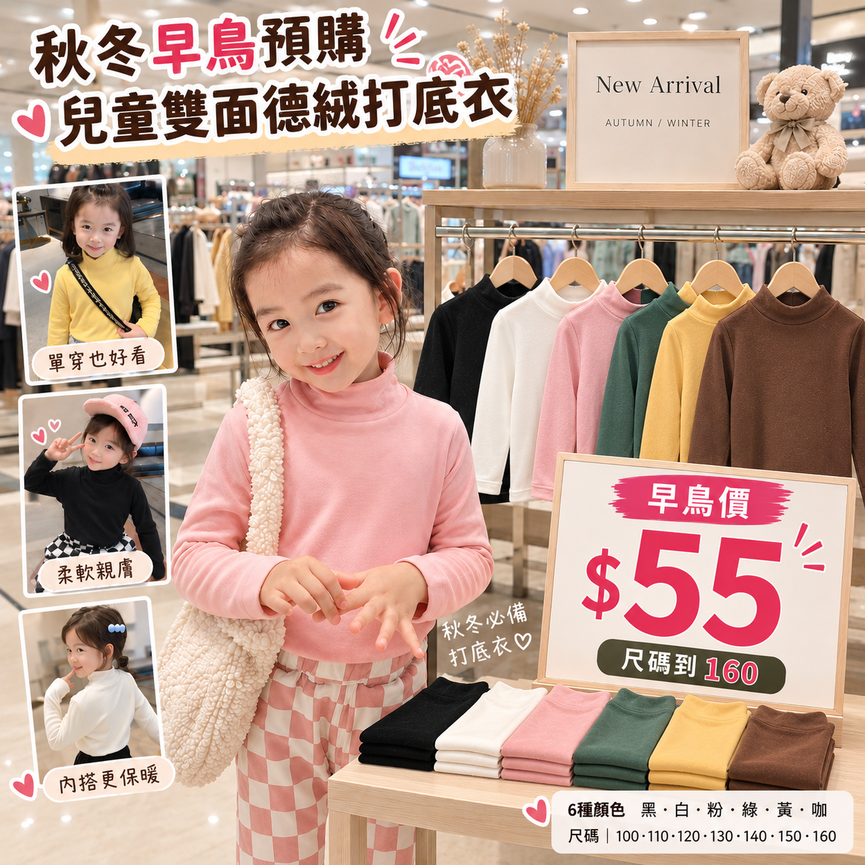 ✨ 兒童雙面德絨高領打底衣