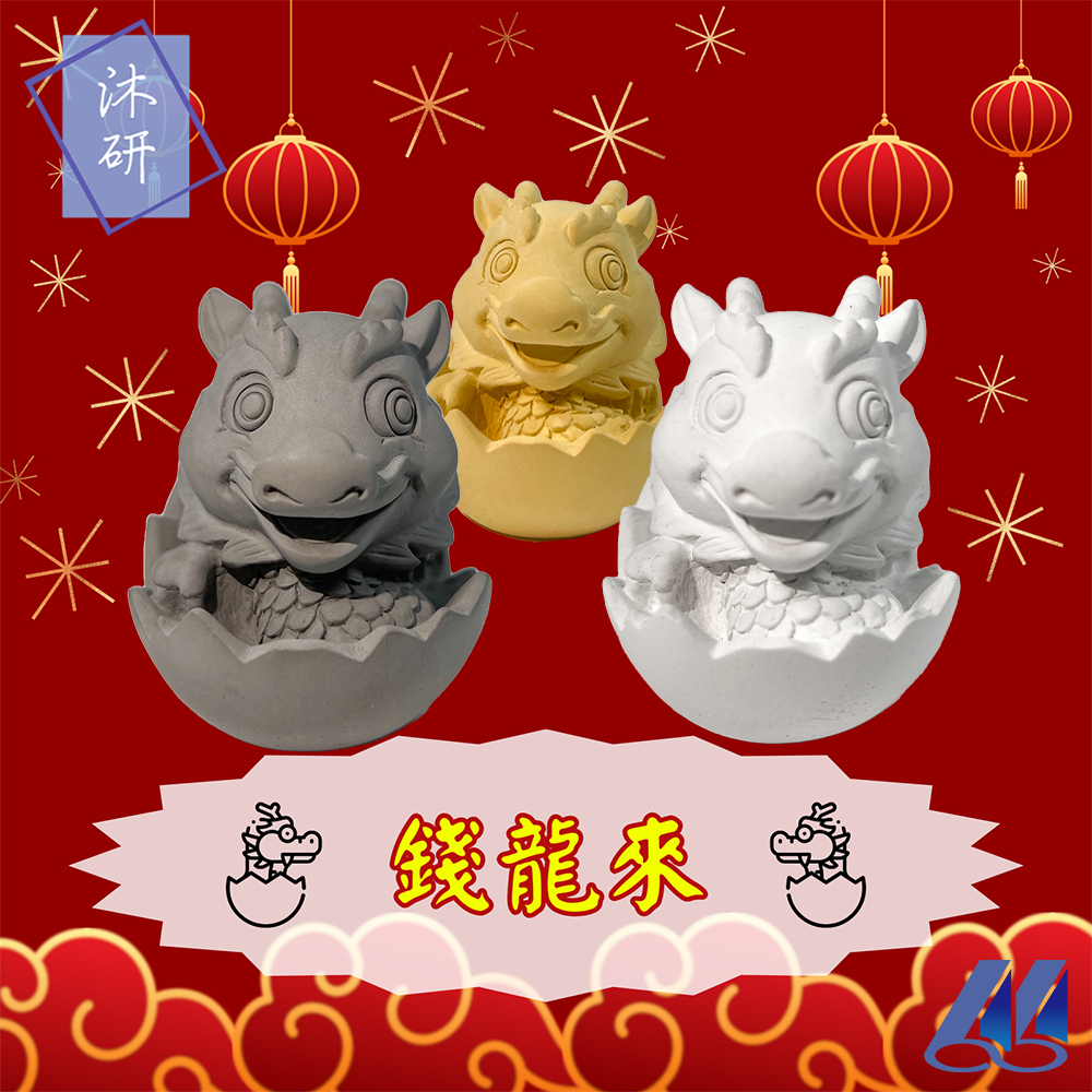 【沐研】錢龍來🐲 Q版 招財 進寶 龍 水泥 硅藻 混凝土 療癒小物 可愛動物 生肖系列 擺飾 裝飾