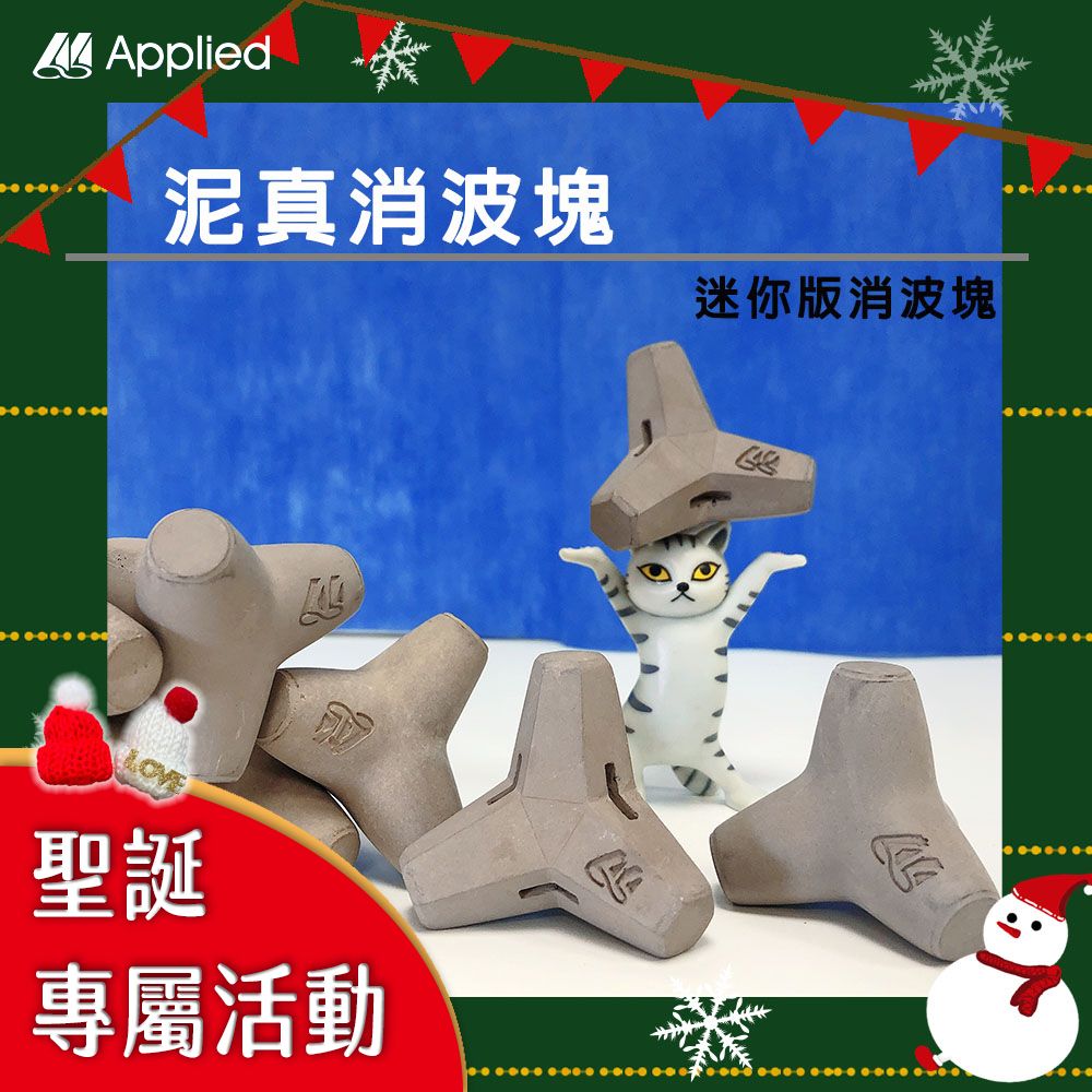 【沐研】泥真消波塊（六角無磁鐵款、磁力款） 消波塊 水泥 仿真 迷你消波塊 水族箱 中部粽 聖誕節 交換禮物