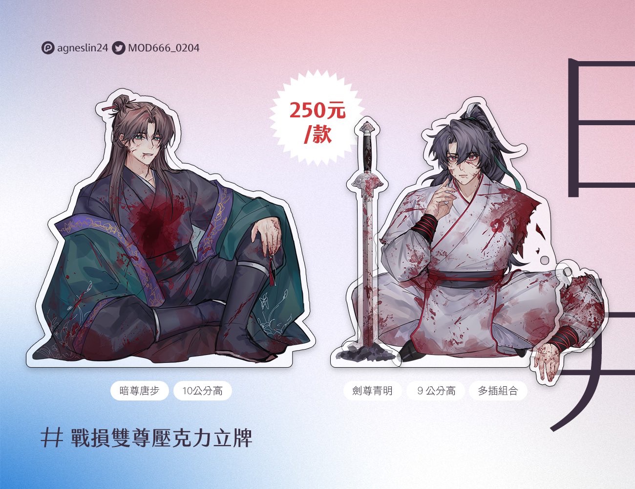 戰損立牌