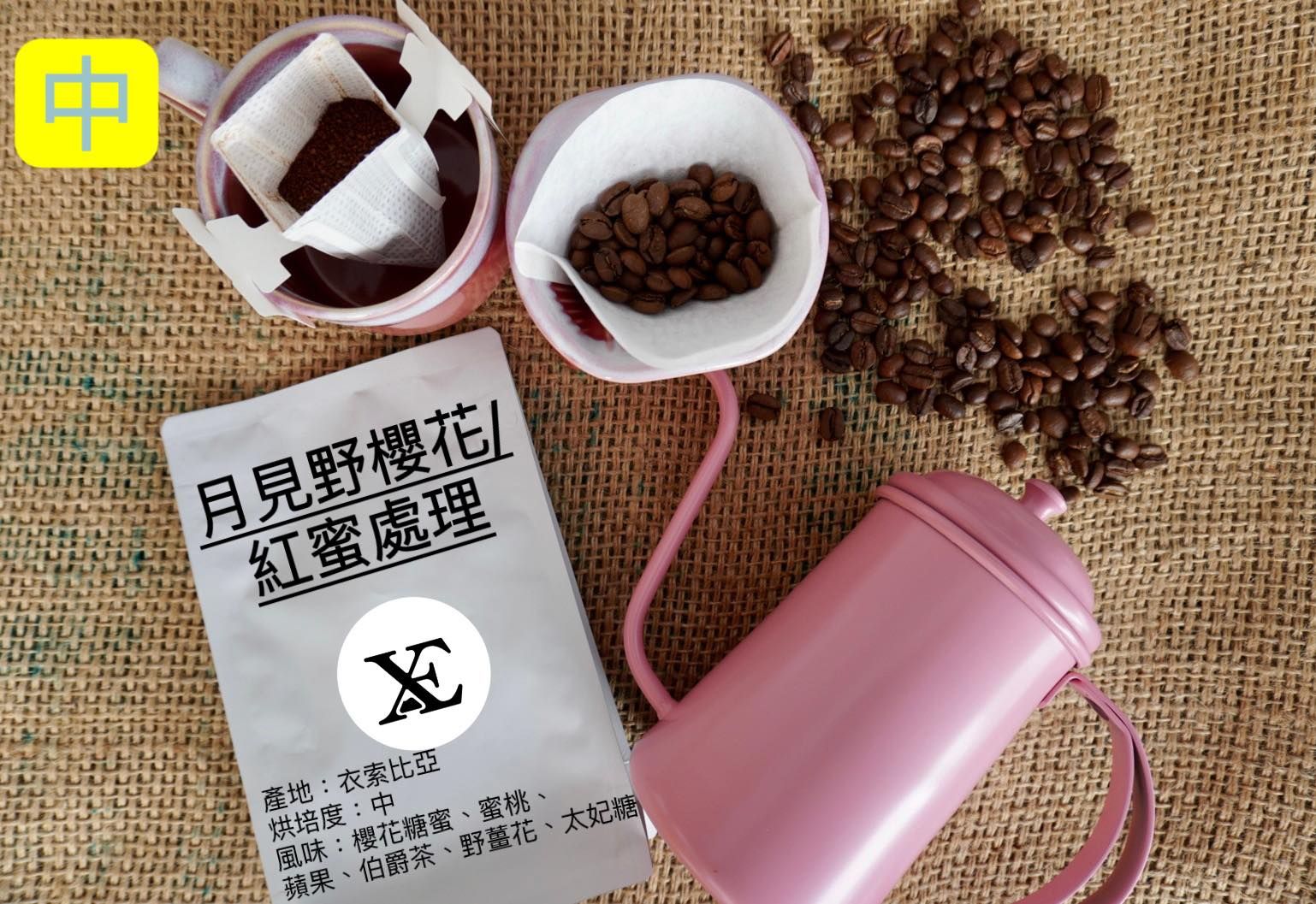 衣索比亞-月見野櫻花/紅蜜