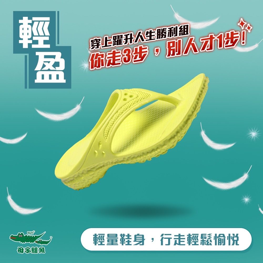 小碼-首創抗菌蚵技神速y拖-（BN520）【母子鱷魚專賣店-桃園八德旗艦店】