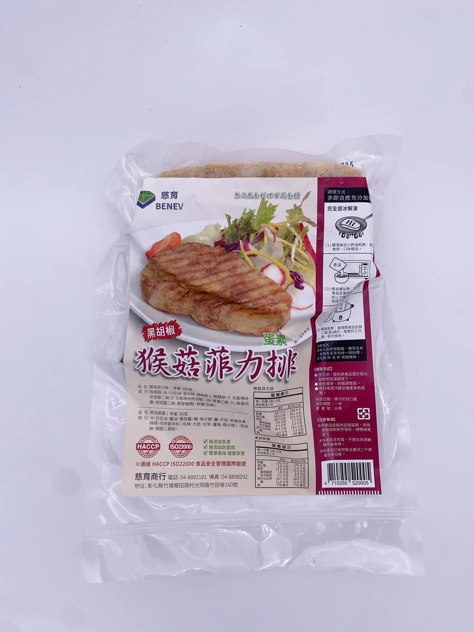 猴頭菇菲力排-蛋素