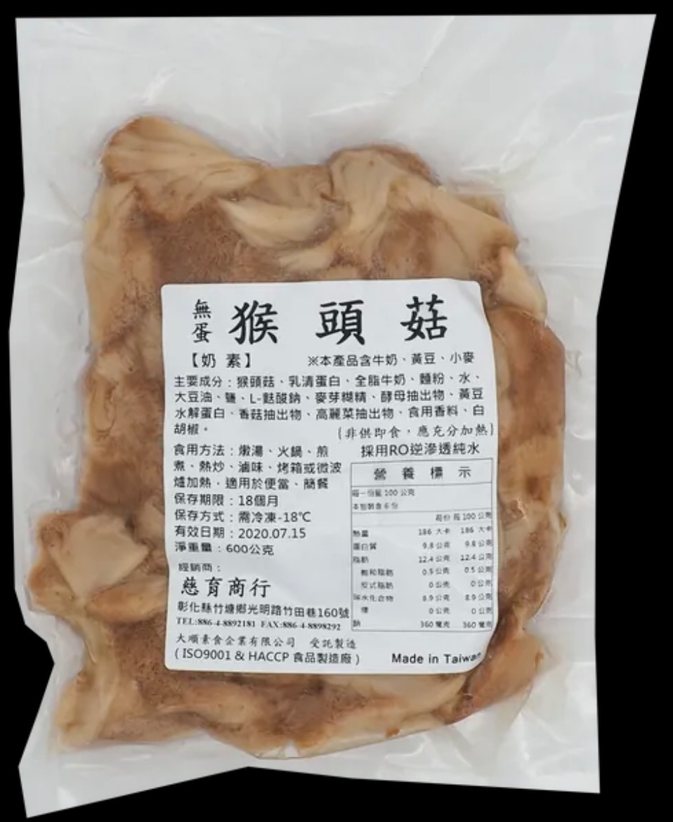 大順-無蛋猴頭菇