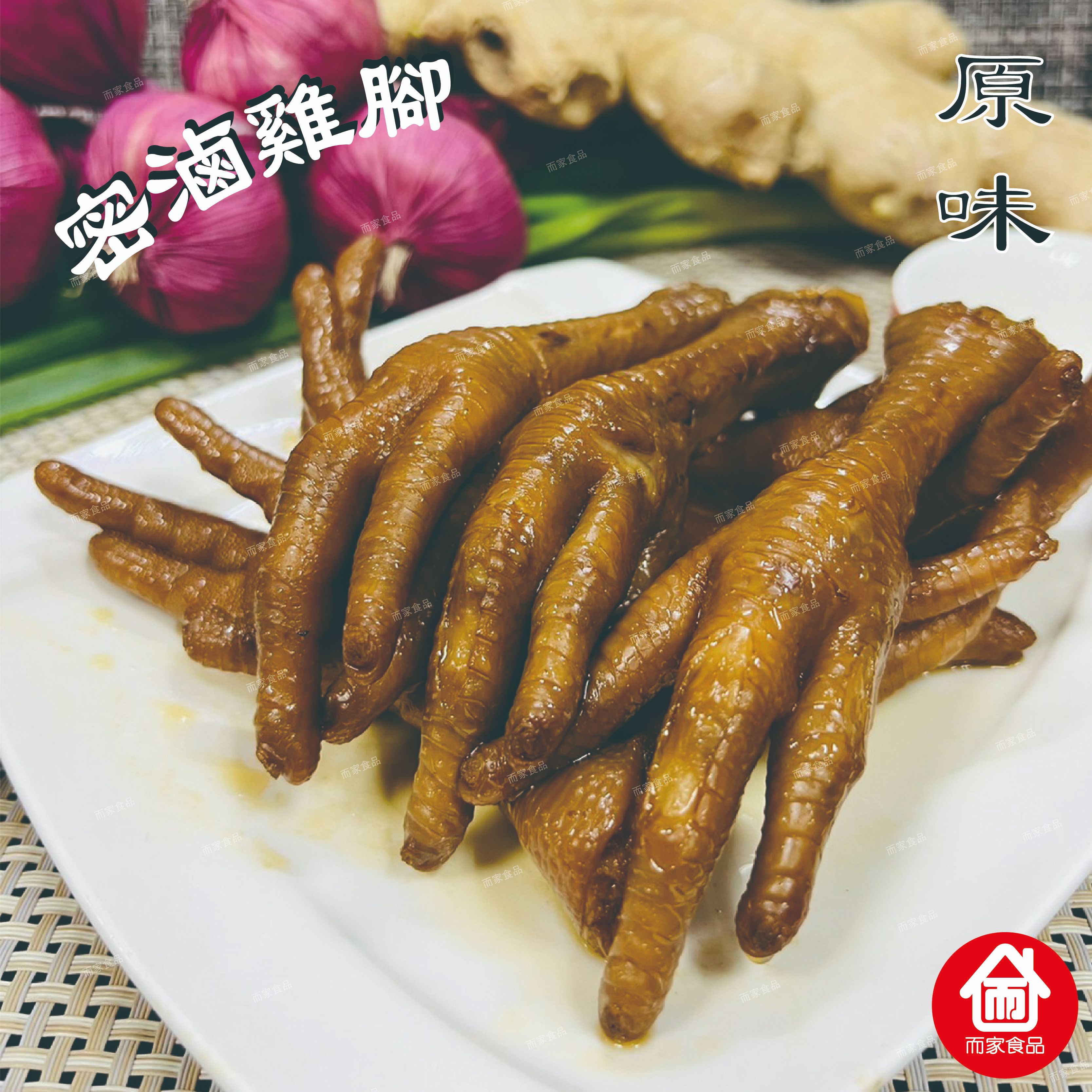 密滷雞腳 - 7支 / 包