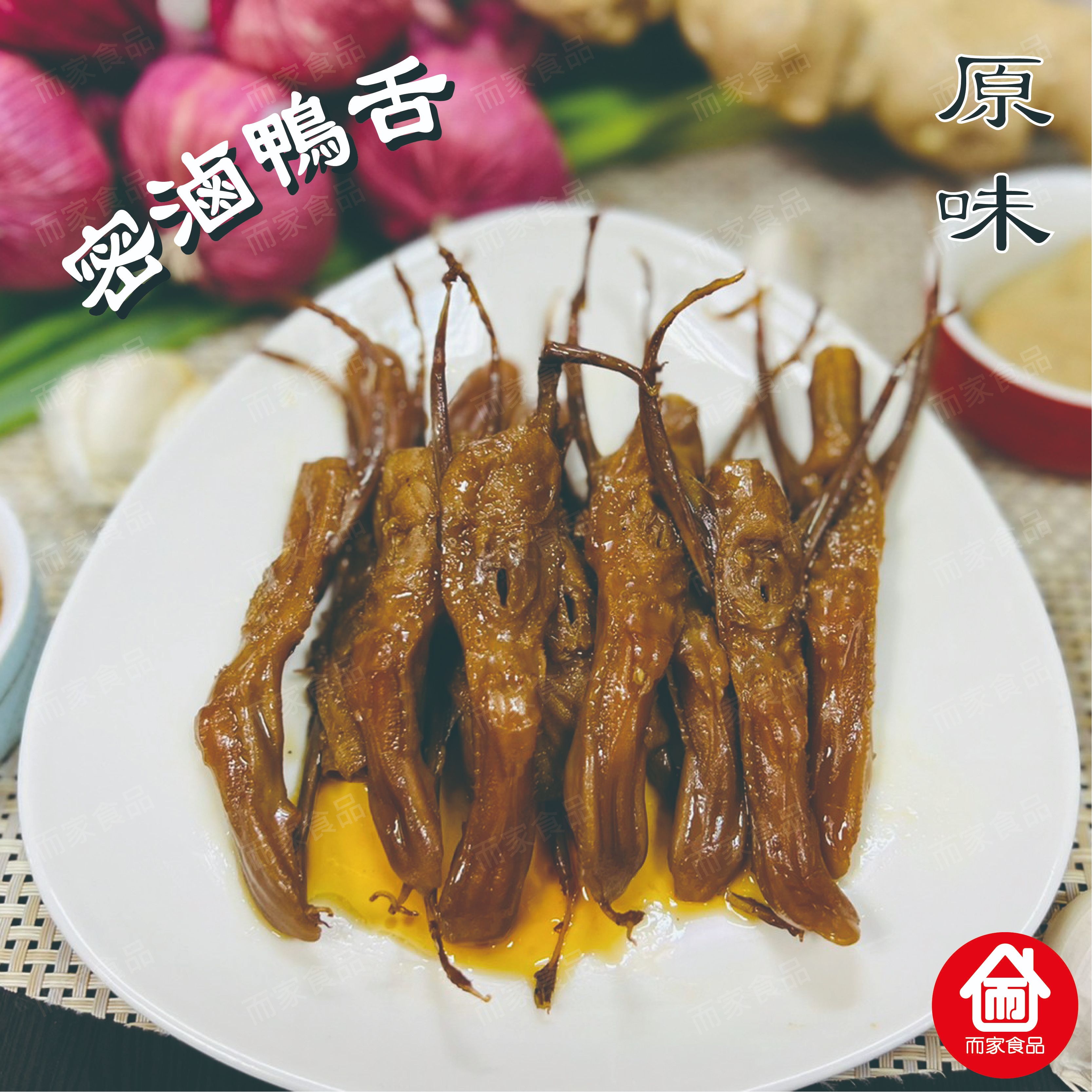 密滷鴨舌 - 10支 / 包