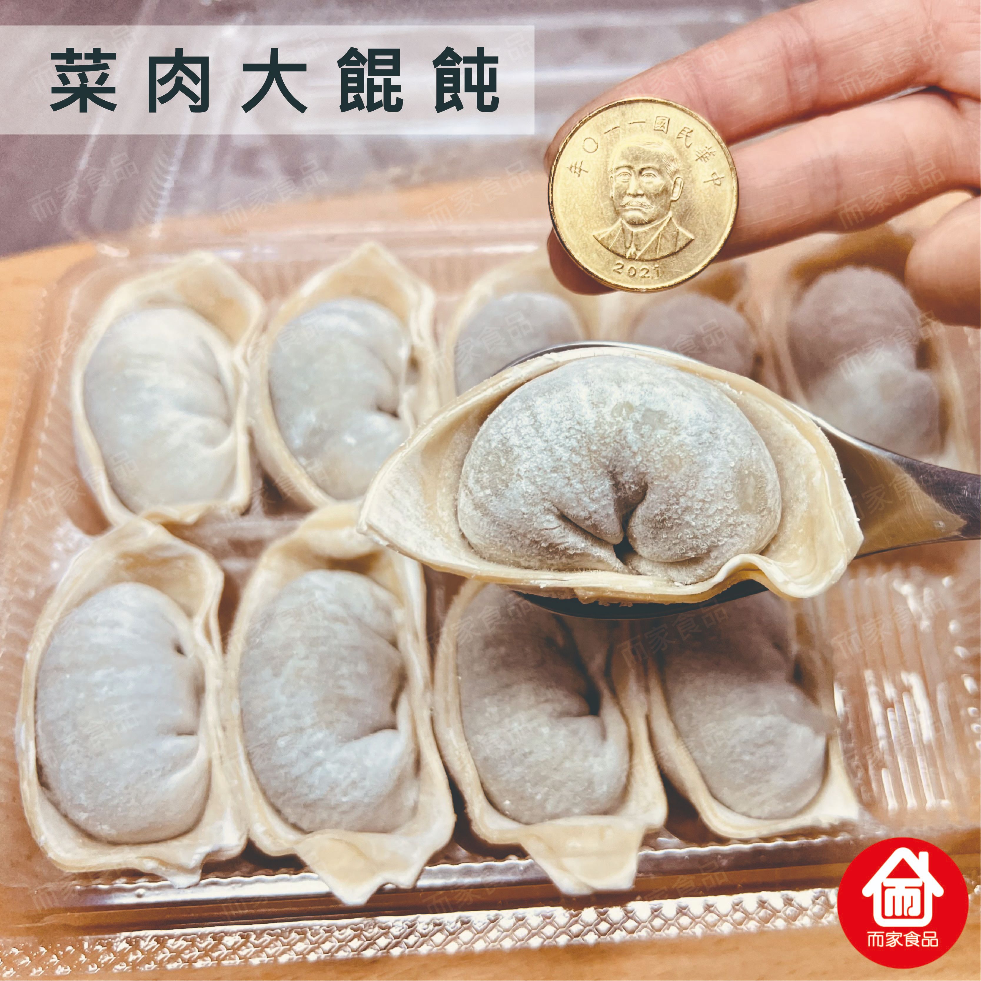菜肉大餛飩 - 10顆 / 盒（350公克）