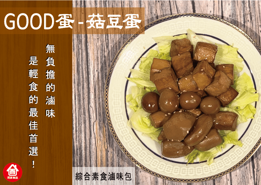 GOOD蛋 - 菇豆蛋 - 200公克 / 包