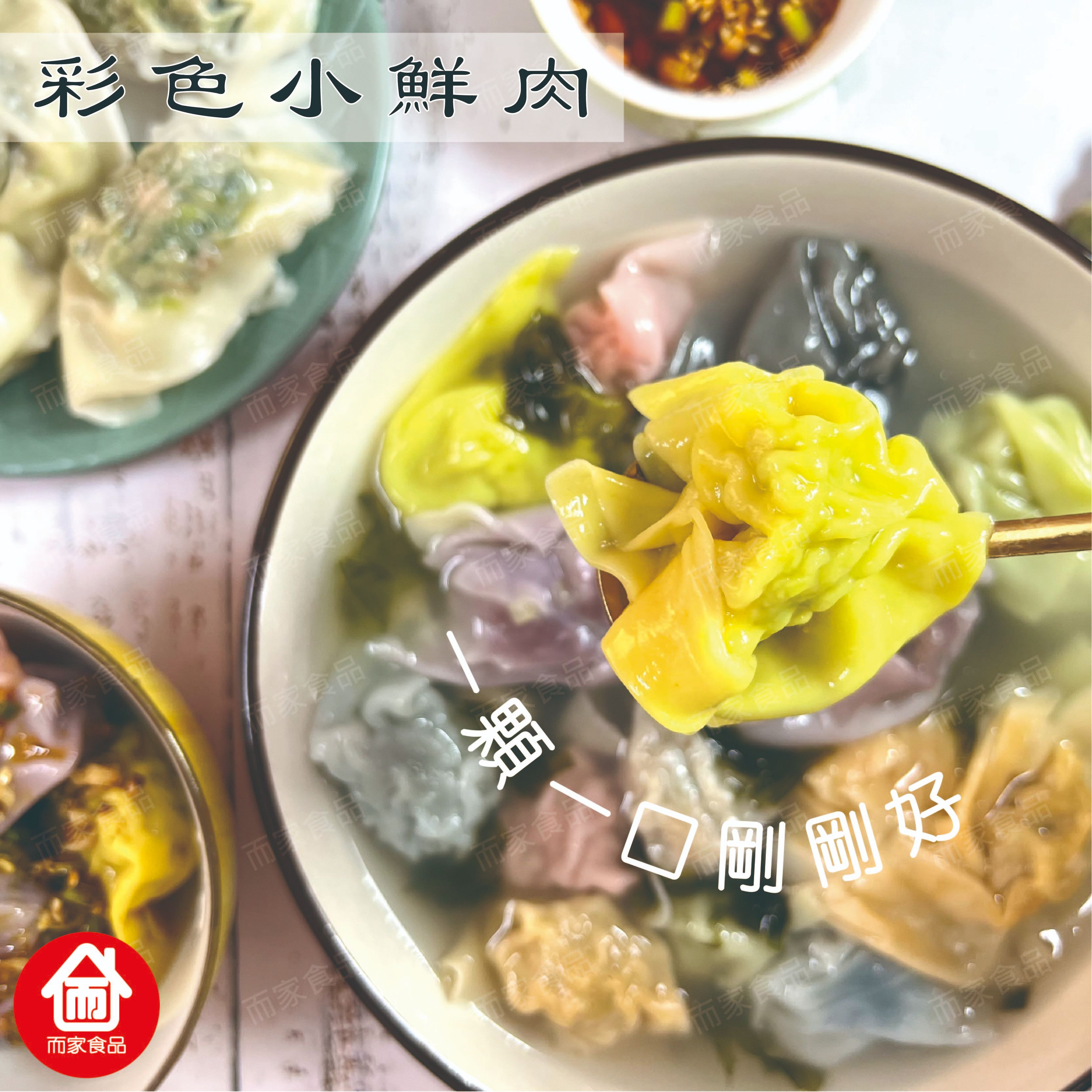 彩色小鮮肉小餛飩 - 20顆 / 盒（200公克）