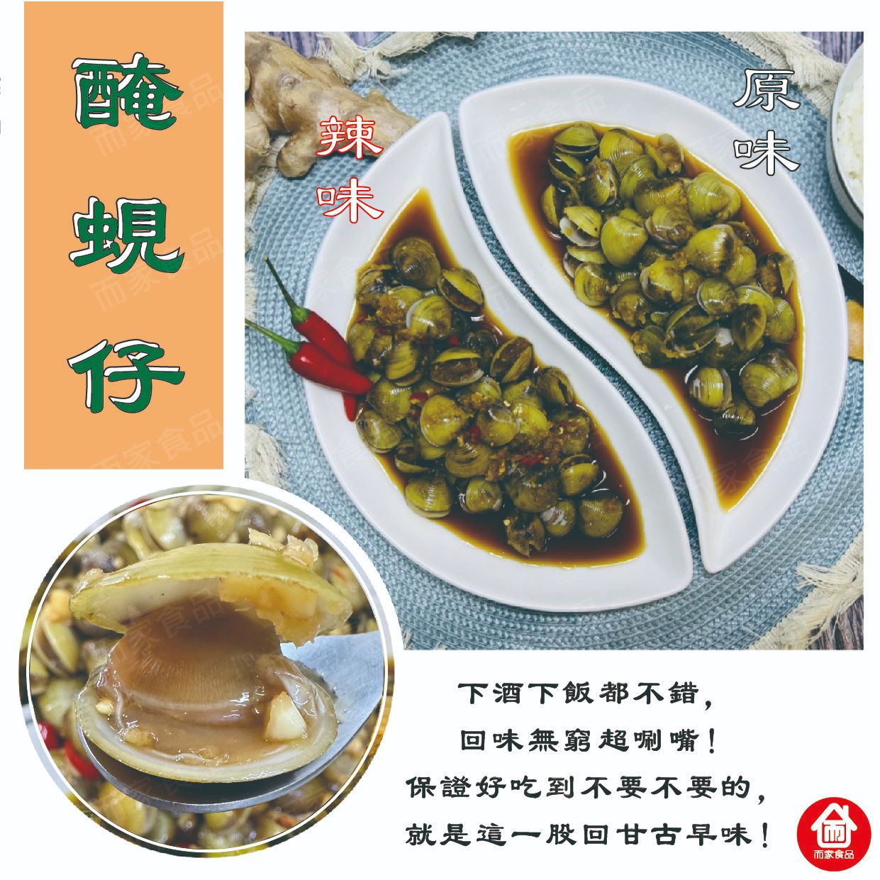 醃蜆仔 - 400公克 / 包