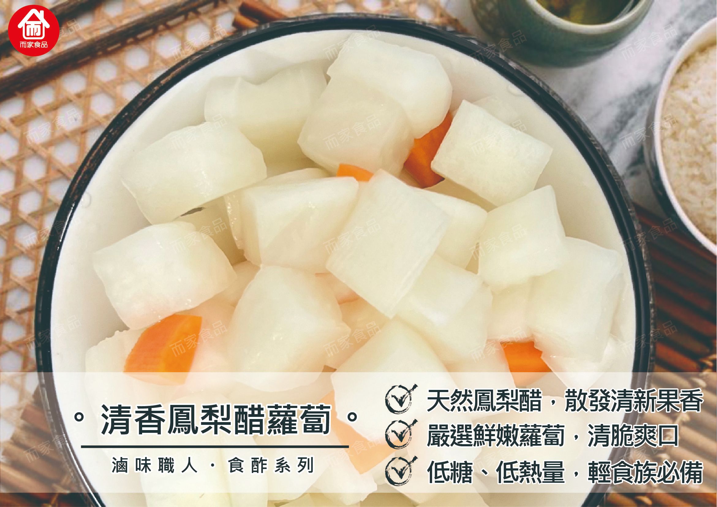 清香鳳梨醋蘿蔔 - 150公克 / 包