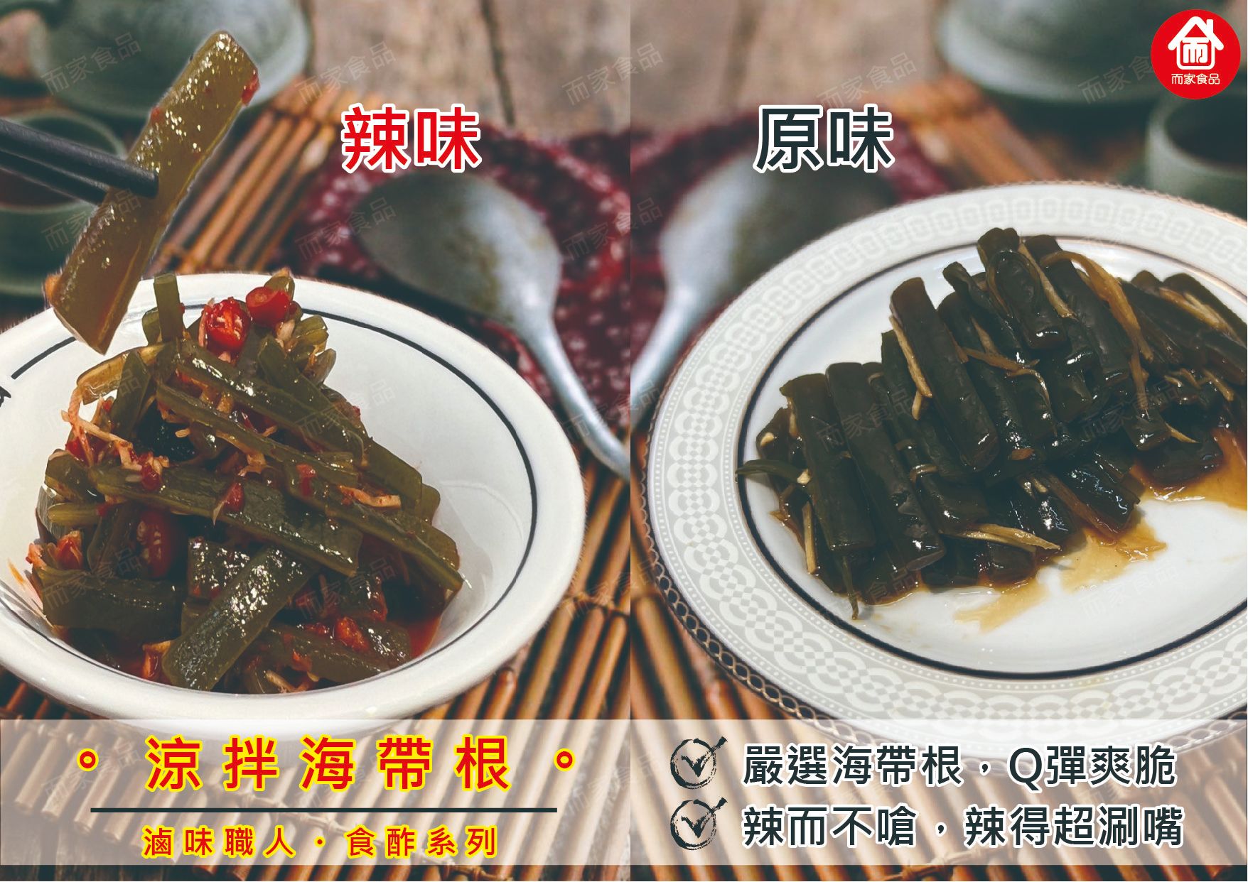 涼拌海帶根 - 250公克 / 包