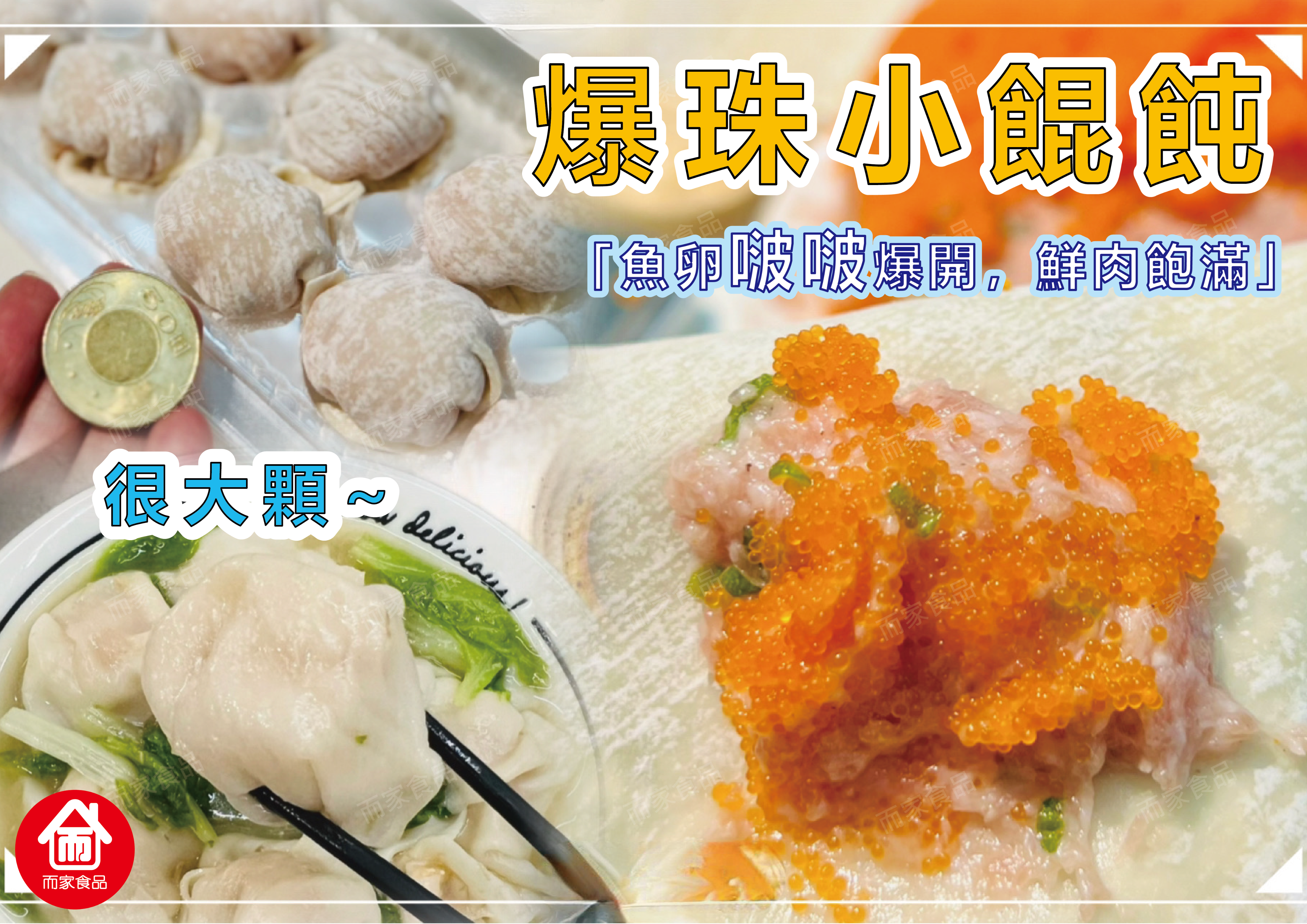 爆珠小餛飩 - 10顆 / 盒（180公克）