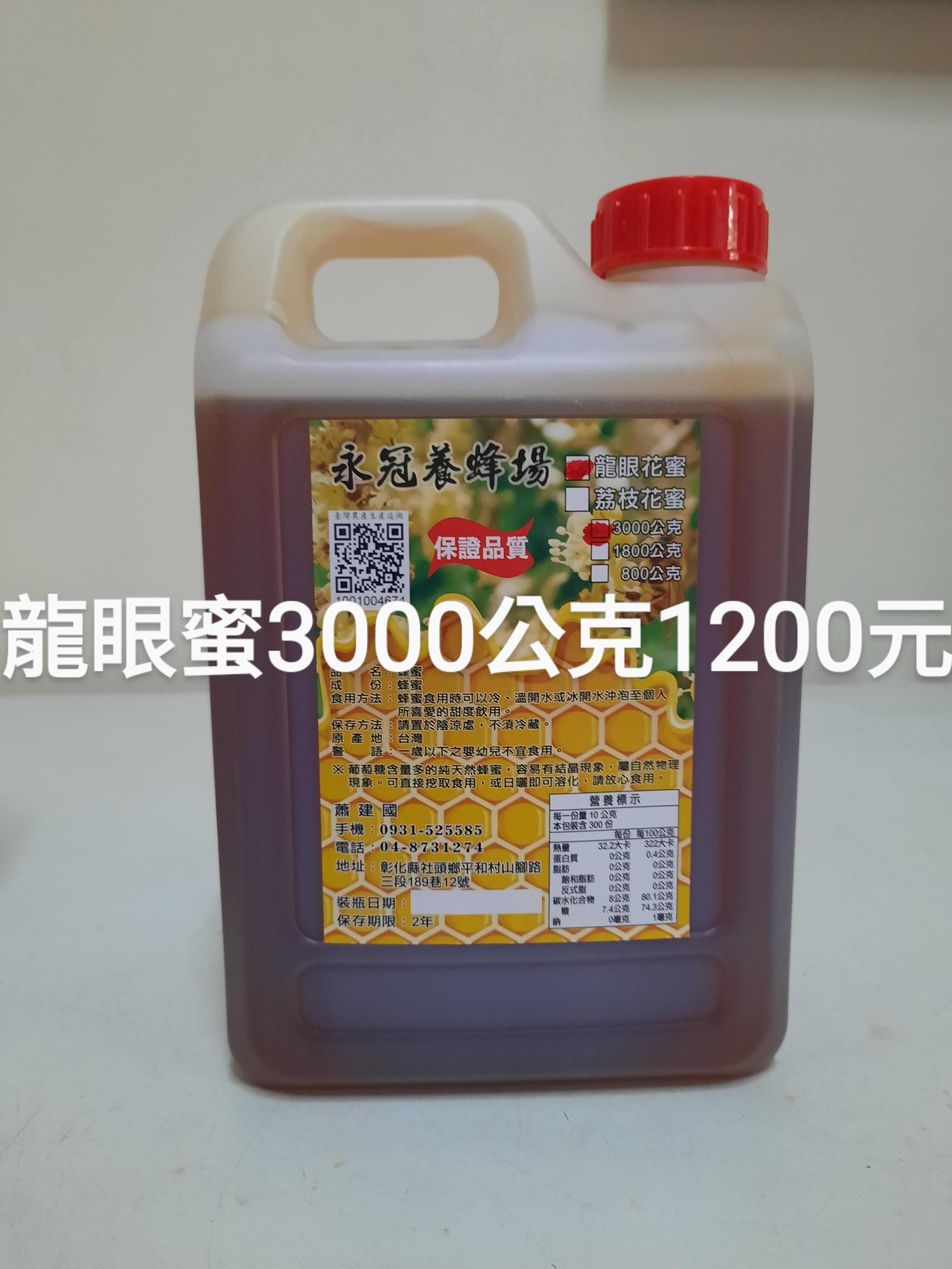龍眼蜂蜜