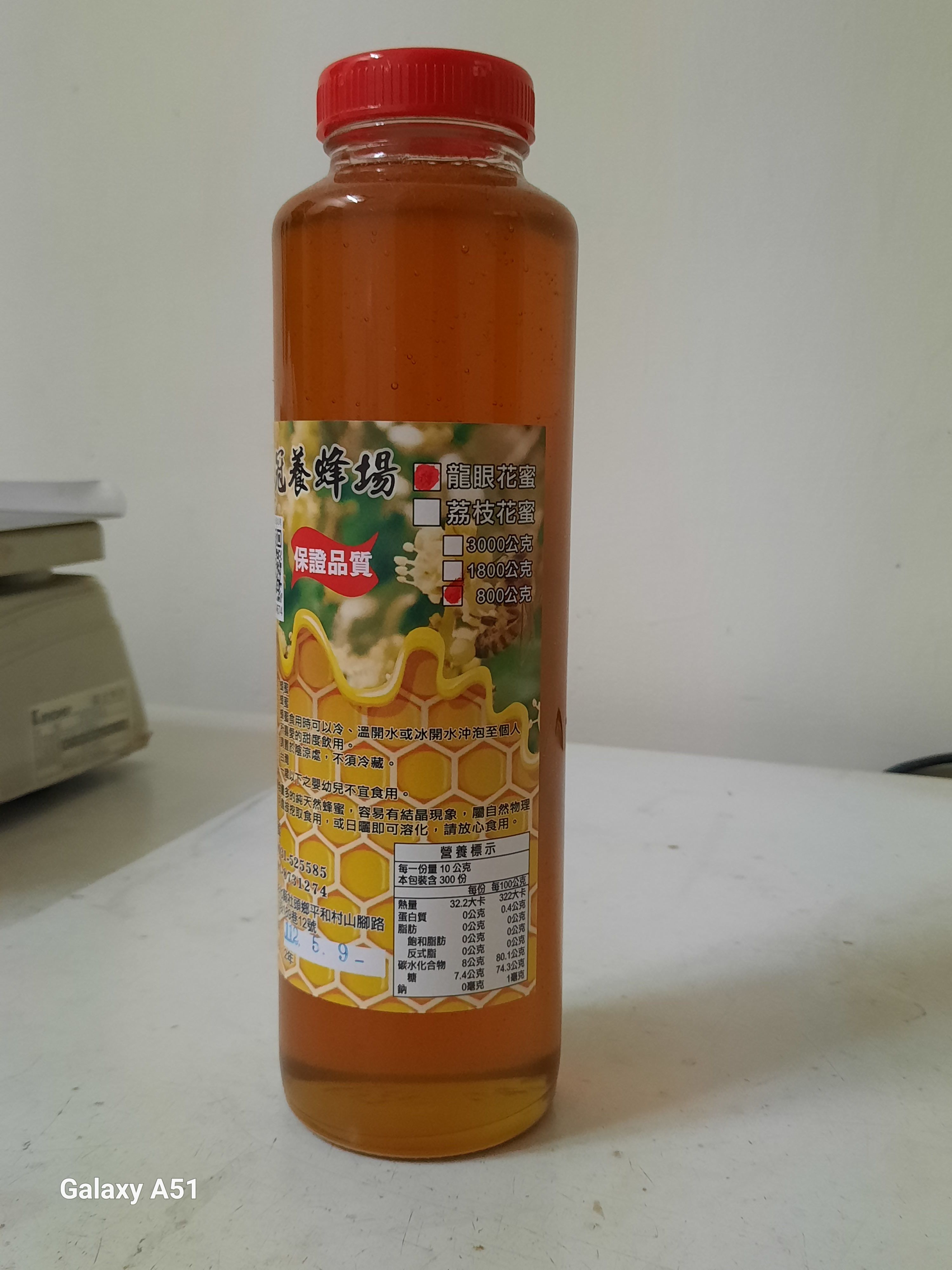 嚴選龍眼蜜